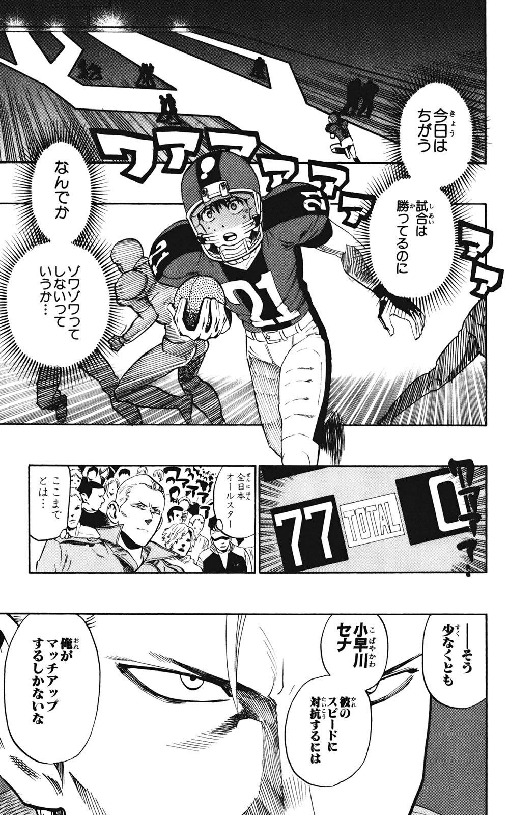 アイシールド21 - raw - 第35話 - https://jppp.mangajikan.cc/jppp/05011056/4xbbtojytsf.jpg