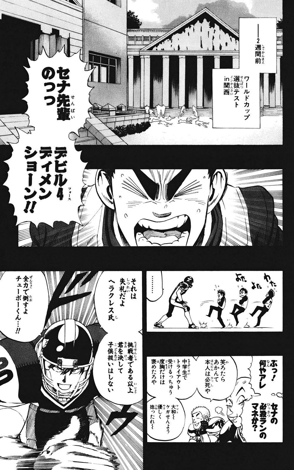 アイシールド21 - raw - 第35話 - https://jppp.mangajikan.cc/jppp/05011056/54ksw3xxgy5.jpg