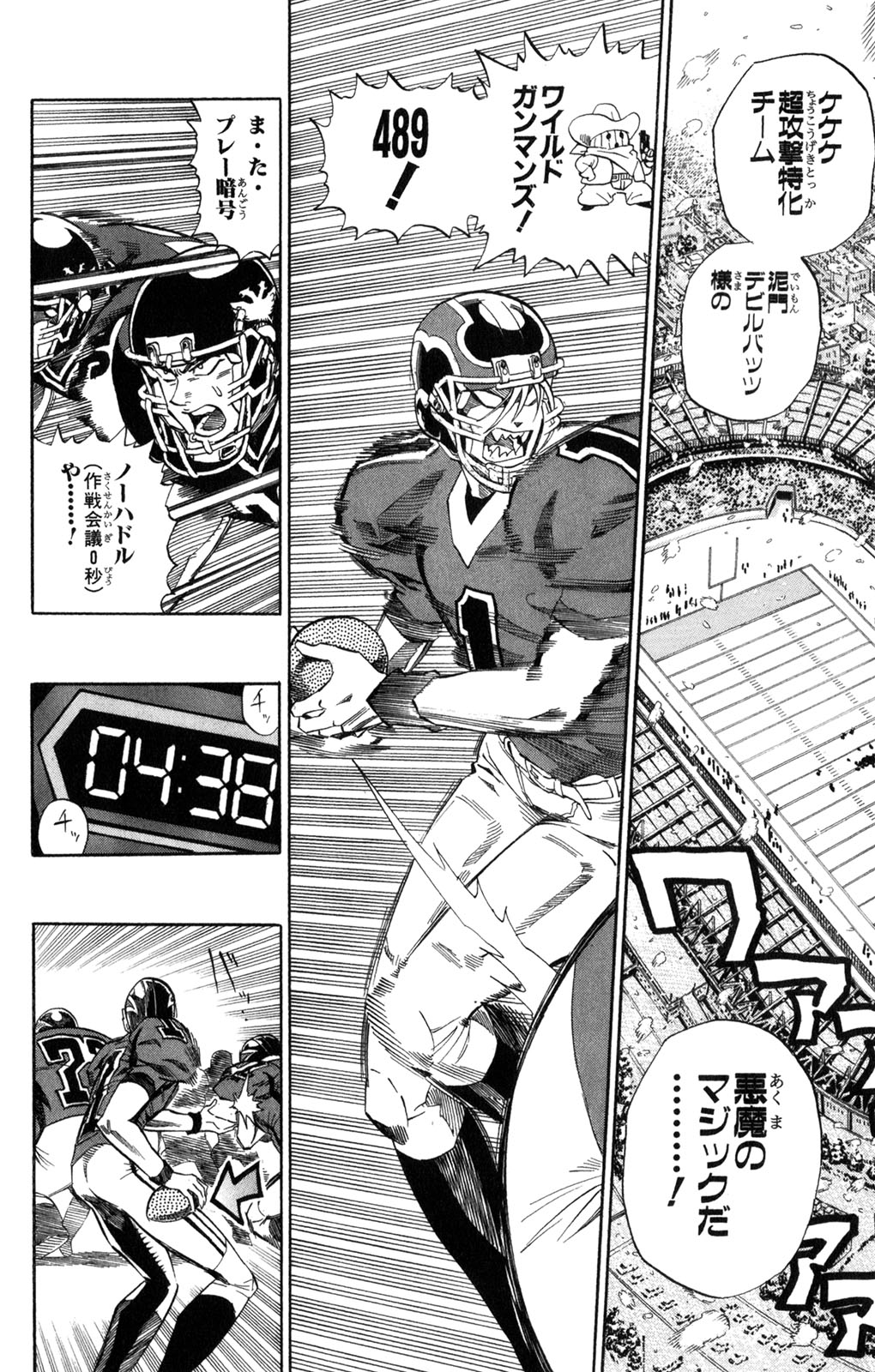 アイシールド21 - raw - 第34話 - https://jppp.mangajikan.cc/jppp/05011056/hyrfmn05e45.jpg