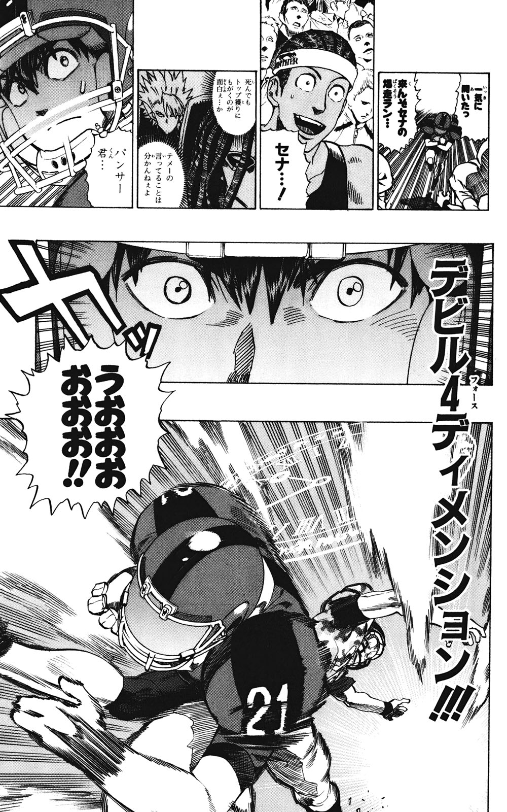アイシールド21 - raw - 第35話 - https://jppp.mangajikan.cc/jppp/05011056/nnavrm1saen.jpg