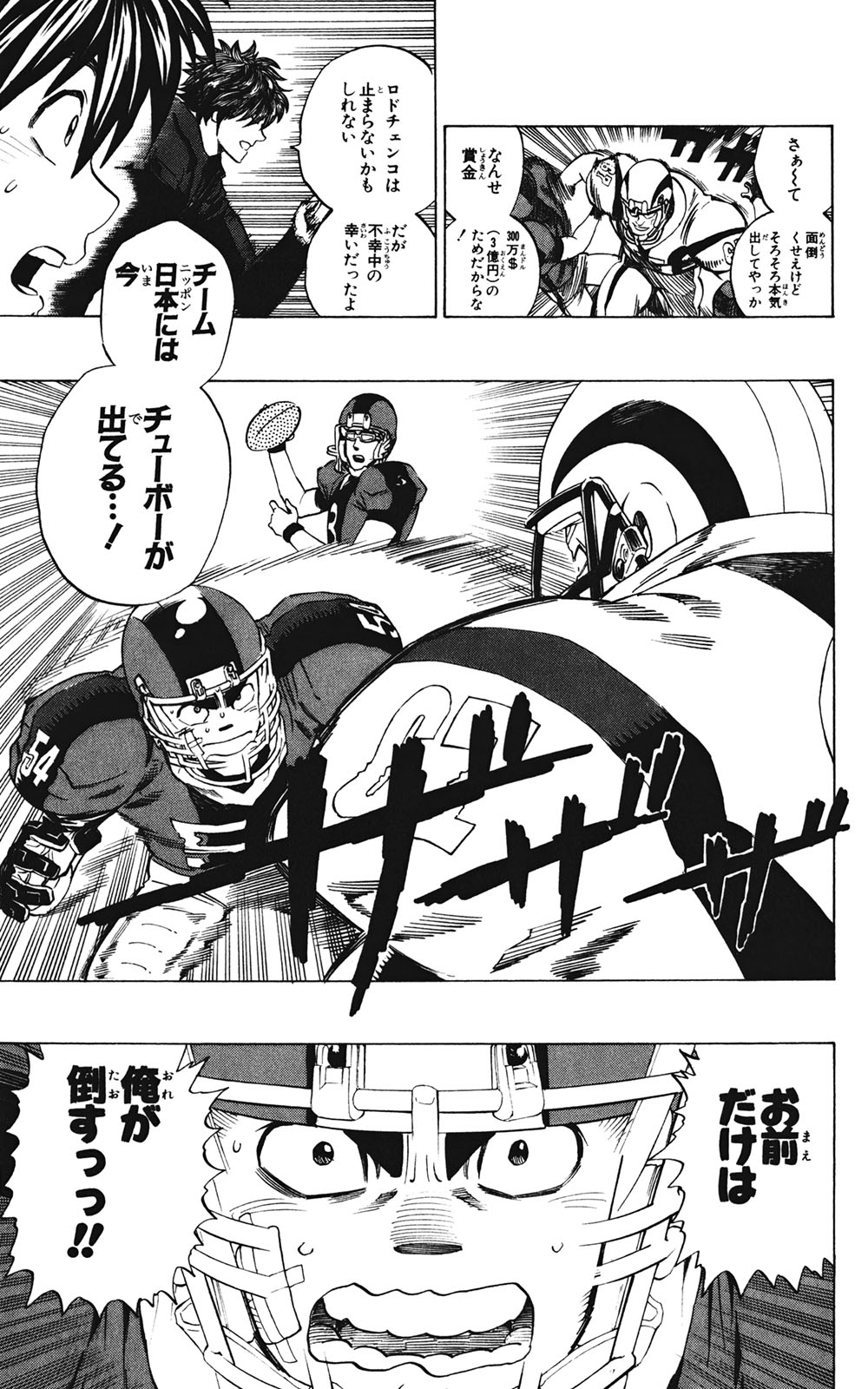 アイシールド21 - raw - 第35話 - https://jppp.mangajikan.cc/jppp/05011056/qpk103gvwrm.jpg