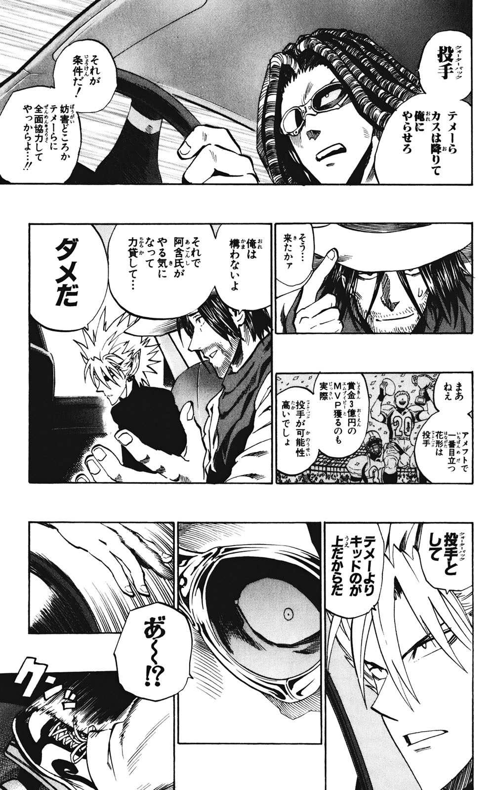 アイシールド21 - raw - 第35話 - https://jppp.mangajikan.cc/jppp/05011056/rtsckuac1vp.jpg