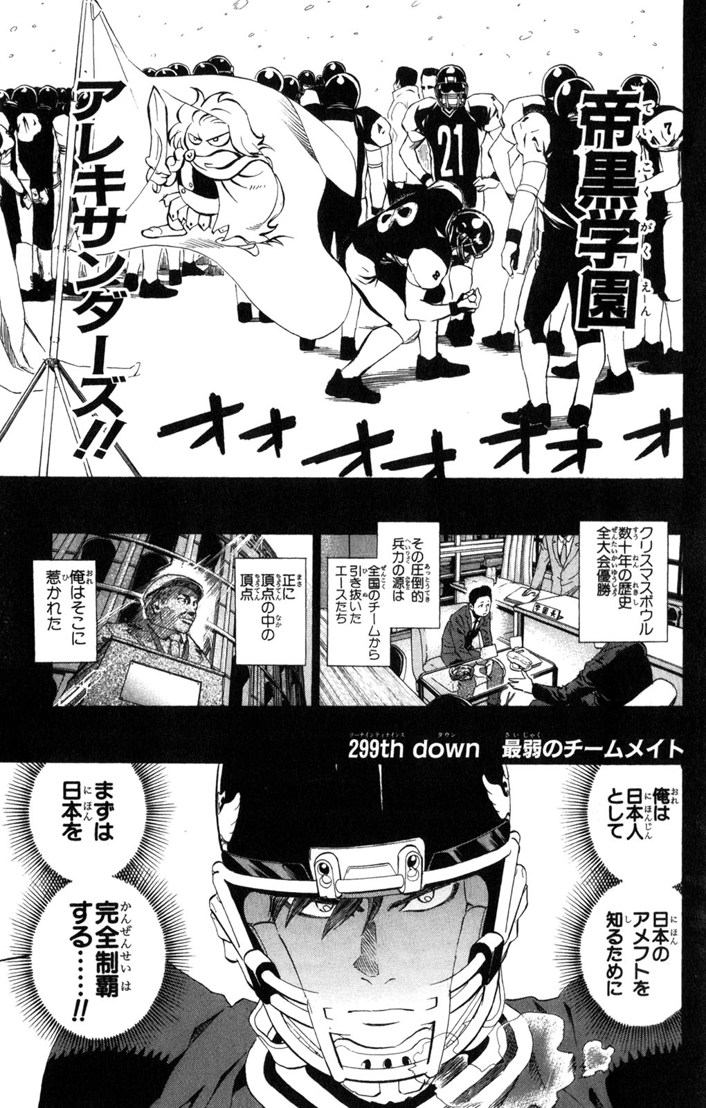 アイシールド21 - raw - 第34話 - https://jppp.mangajikan.cc/jppp/05011056/tf1ikwngxgr.jpg