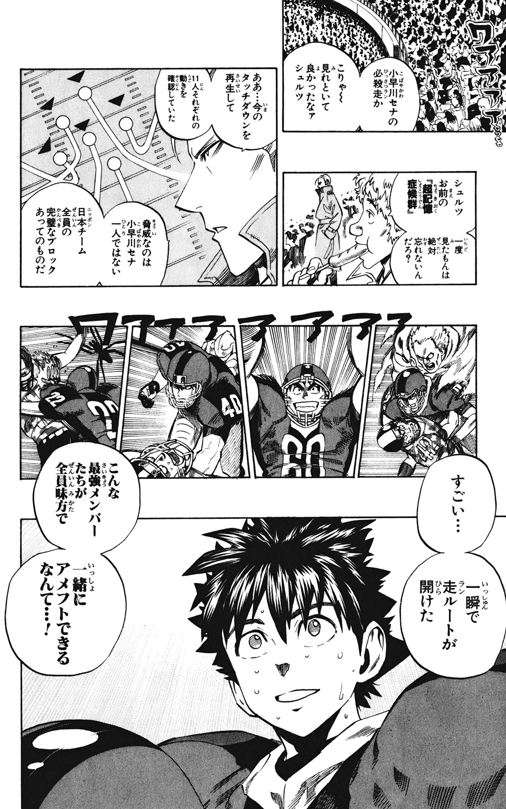 アイシールド21 - raw - 第35話 - https://jppp.mangajikan.cc/jppp/05011056/tujmieglf11.jpg