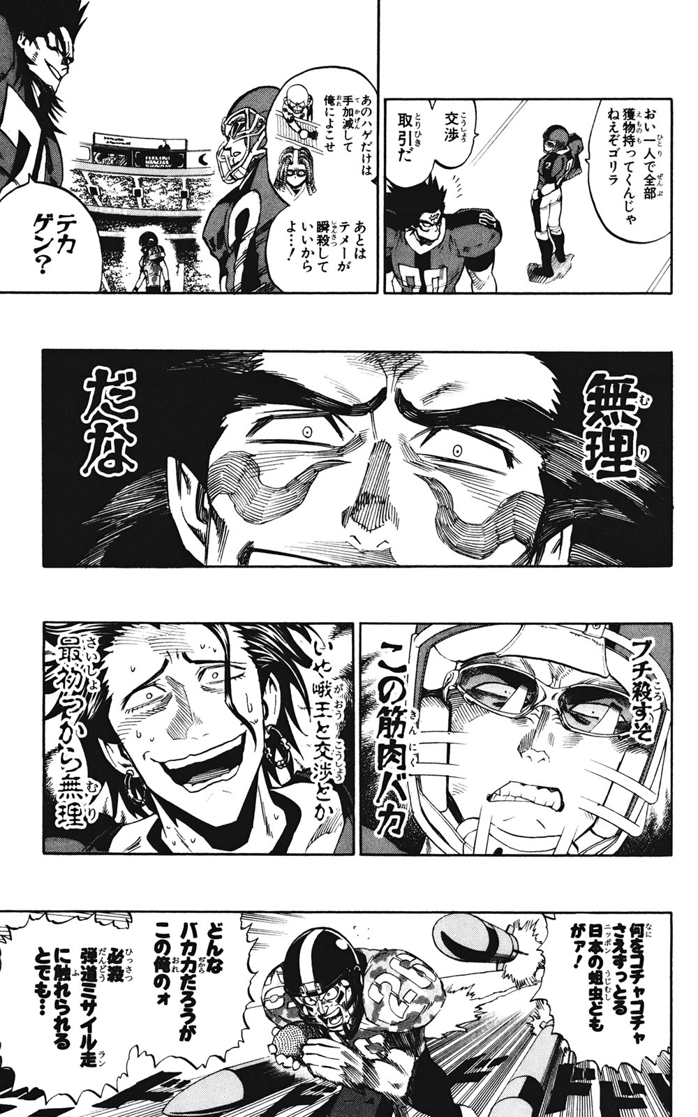 アイシールド21 - raw - 第35話 - https://jppp.mangajikan.cc/jppp/05011056/w23boqck12f.jpg