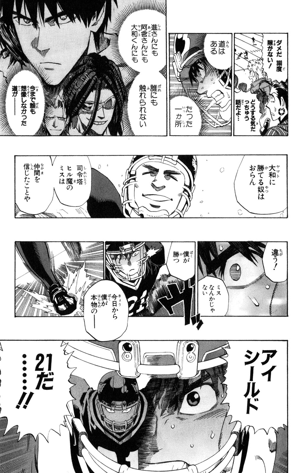 アイシールド21 - raw - 第34話 - https://jppp.mangajikan.cc/jppp/05011056/x3m5kjdaqfh.jpg