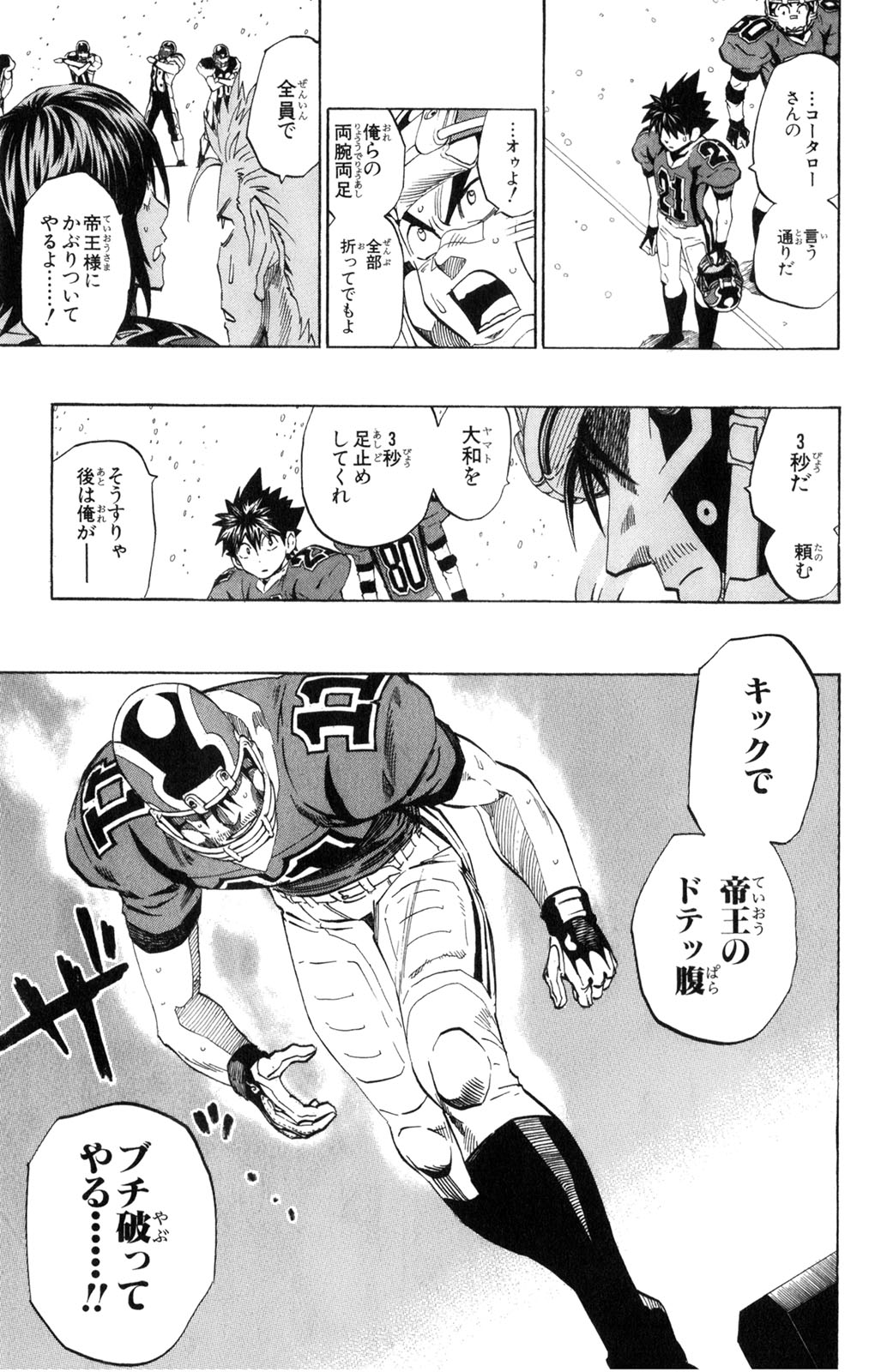 アイシールド21 - raw - 第34話 - https://jppp.mangajikan.cc/jppp/05011057/5cswnqyw4ny.jpg