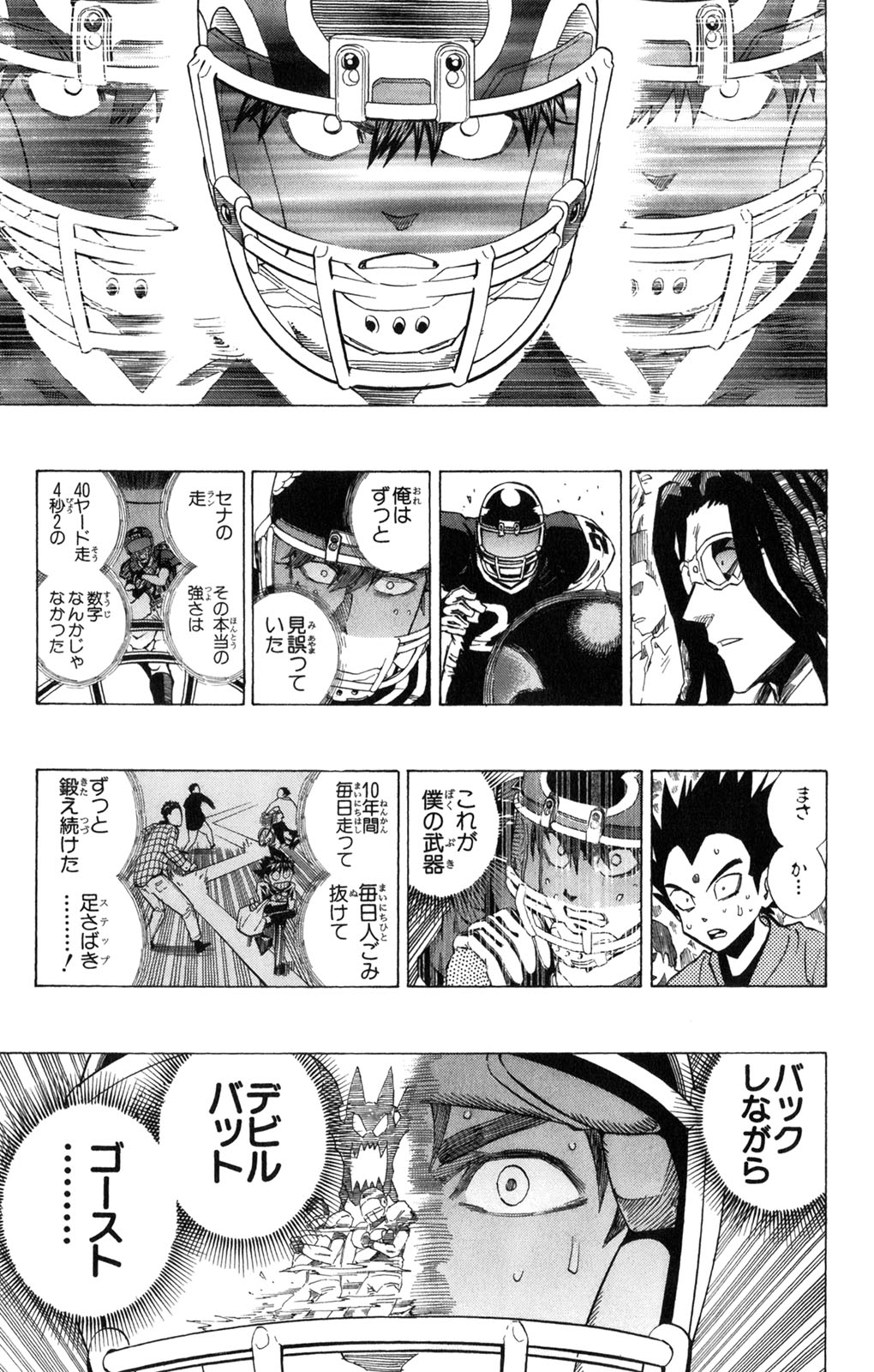 アイシールド21 - raw - 第34話 - https://jppp.mangajikan.cc/jppp/05011057/d2wlmo0r05e.jpg