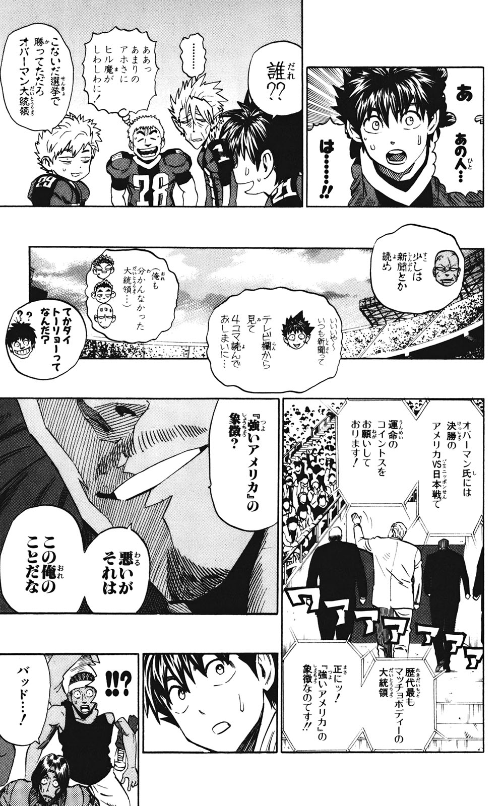 アイシールド21 - raw - 第35話 - https://jppp.mangajikan.cc/jppp/05011057/e2faplbwych.jpg