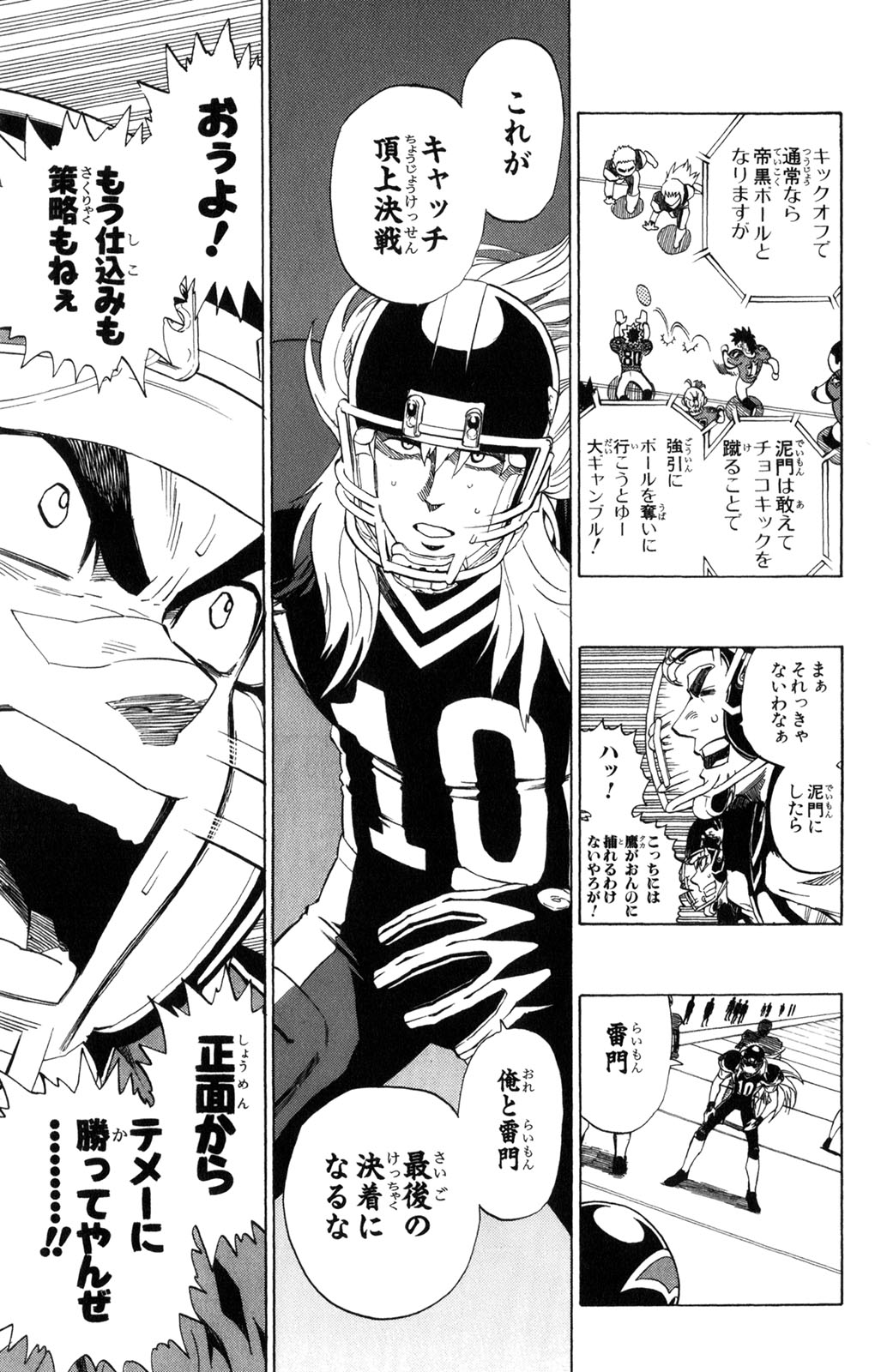 アイシールド21 - raw - 第34話 - https://jppp.mangajikan.cc/jppp/05011057/fkjnr43qoy3.jpg