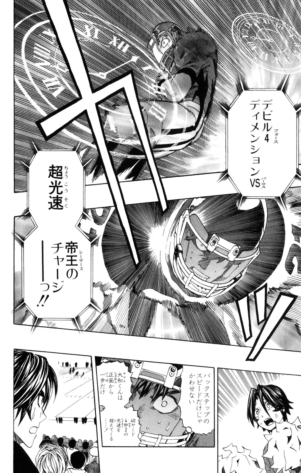 アイシールド21 - raw - 第34話 - https://jppp.mangajikan.cc/jppp/05011057/o5jauwxy5wx.jpg