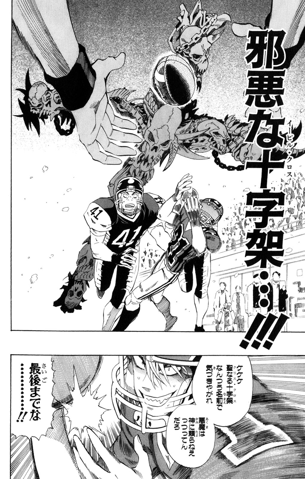 アイシールド21 - raw - 第34話 - https://jppp.mangajikan.cc/jppp/05011057/p4glgshyqah.jpg