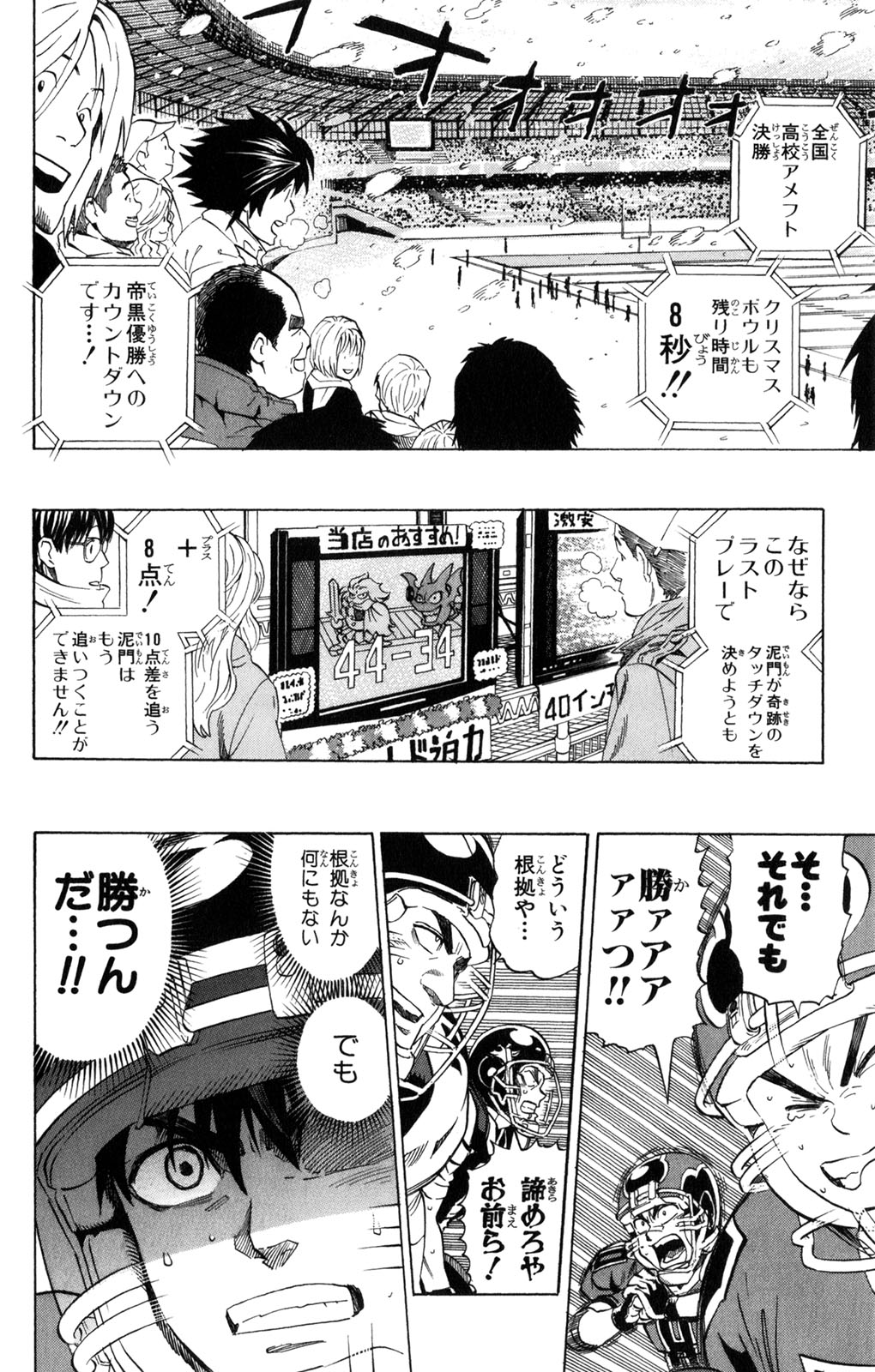 アイシールド21 - raw - 第34話 - https://jppp.mangajikan.cc/jppp/05011057/s2ax2tcxy05.jpg
