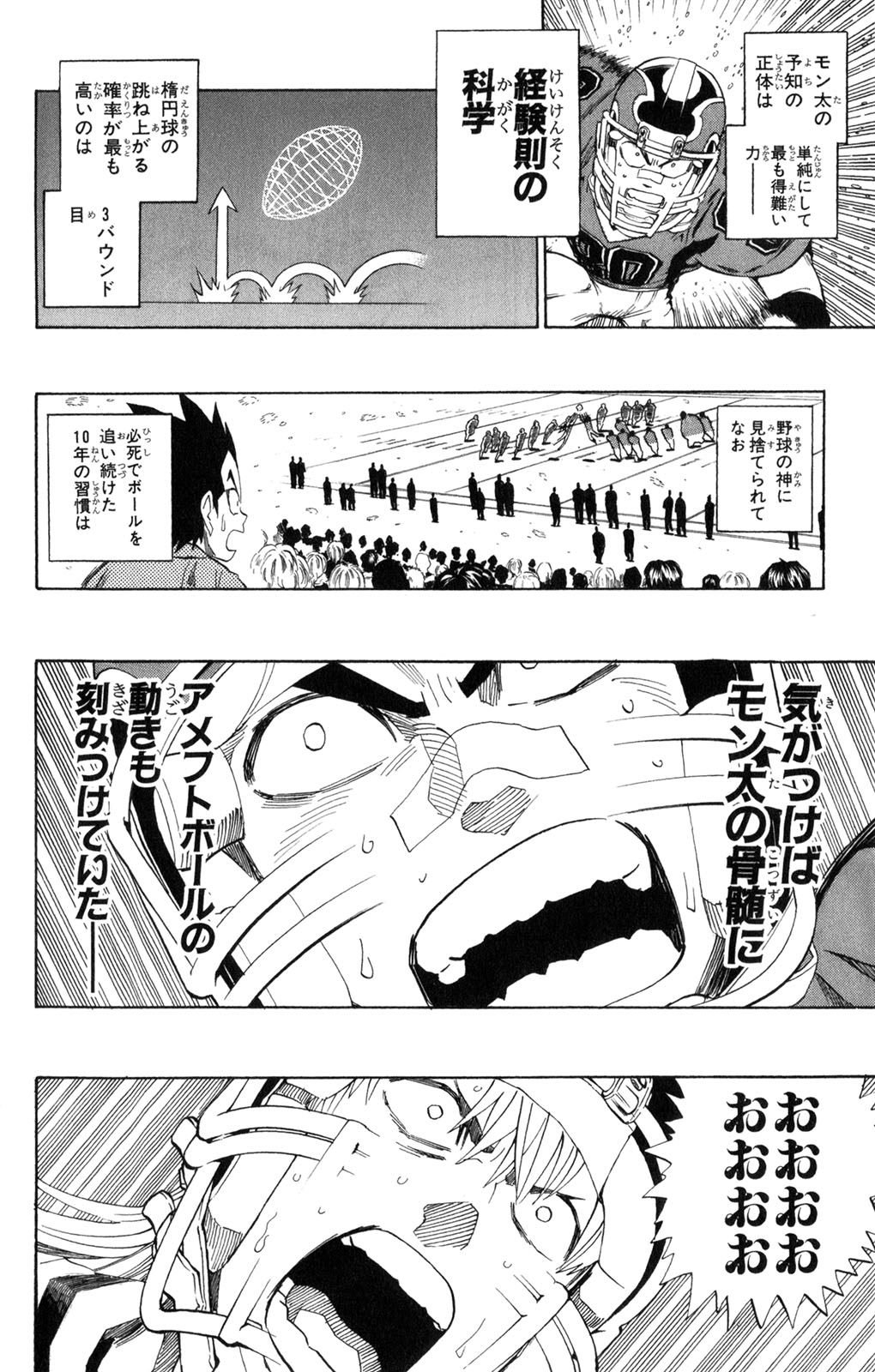 アイシールド21 - raw - 第34話 - https://jppp.mangajikan.cc/jppp/05011057/vyjyswfl5kw.jpg