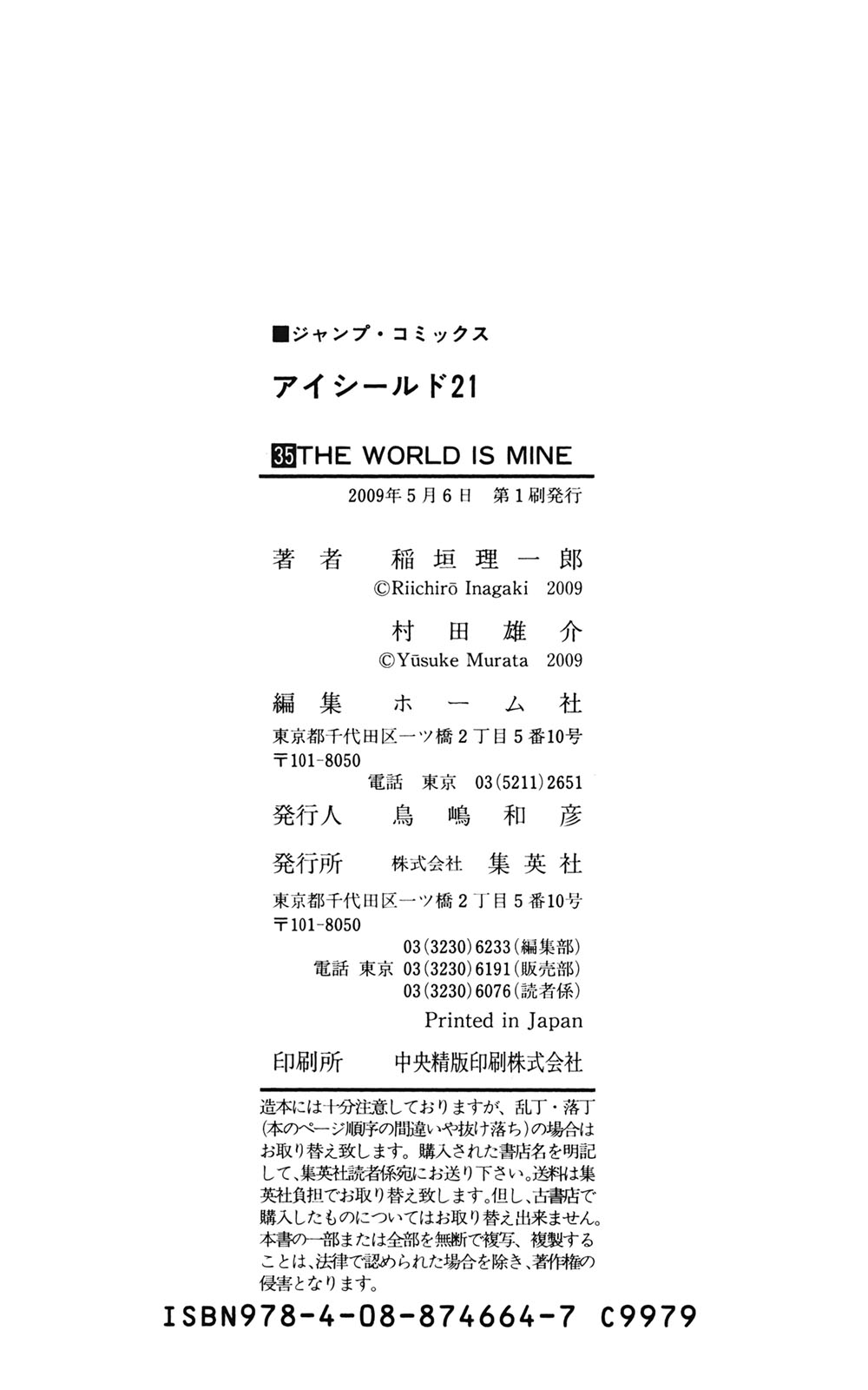アイシールド21 - raw - 第35話 - https://jppp.mangajikan.cc/jppp/05011057/xblyjlka5i0.jpg
