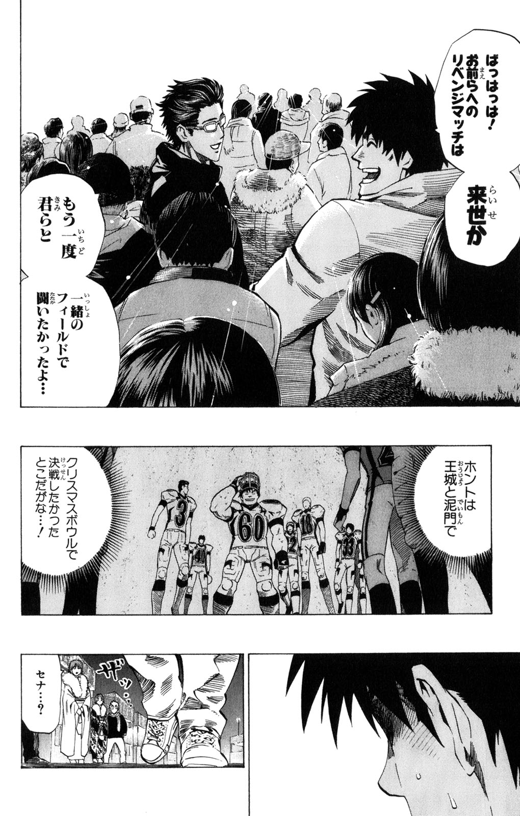 アイシールド21 - raw - 第34話 - https://jppp.mangajikan.cc/jppp/05011058/dlwaxqynl0q.jpg