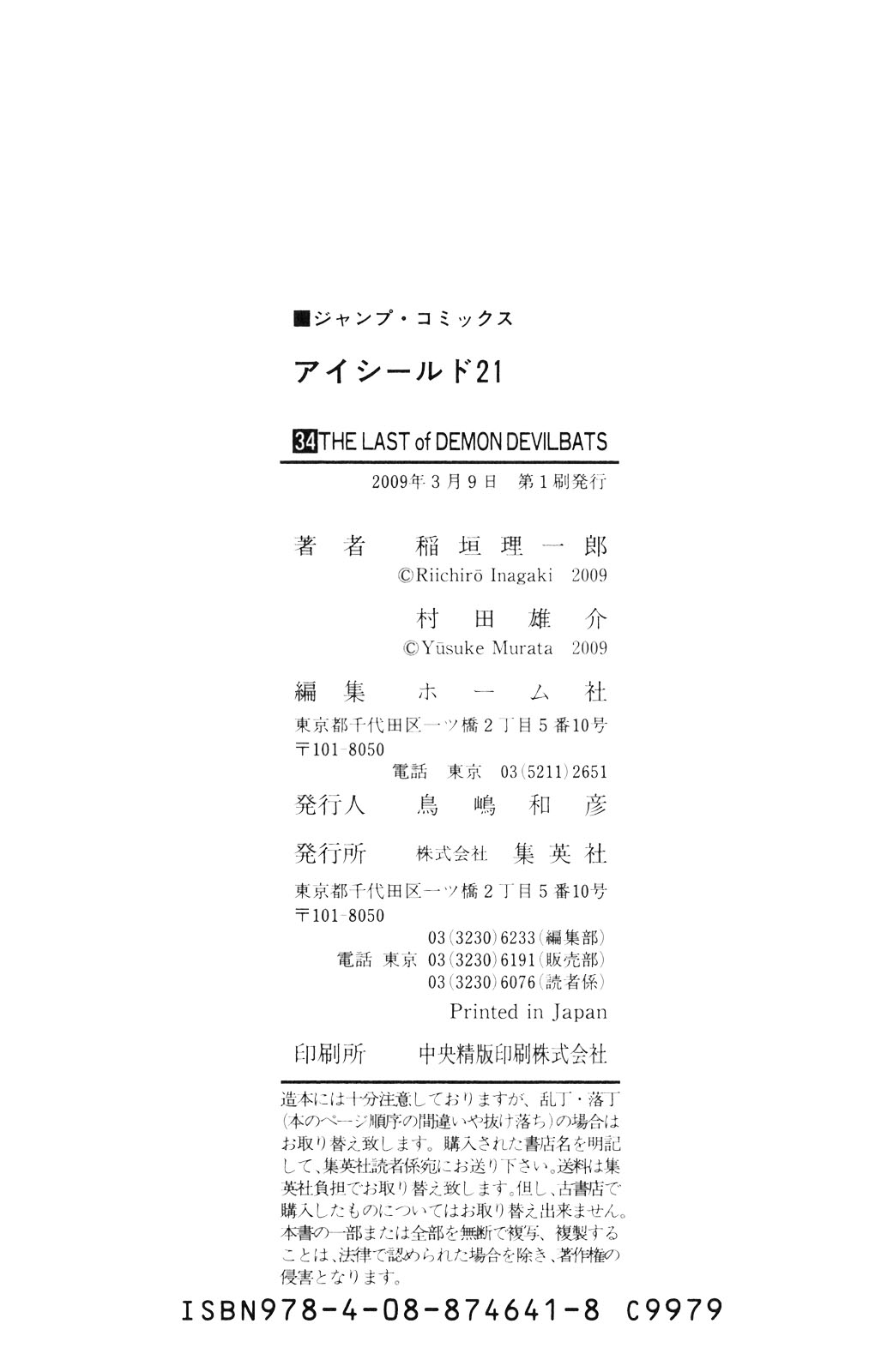 アイシールド21 - raw - 第34話 - https://jppp.mangajikan.cc/jppp/05011058/qkjbtbgoznb.jpg