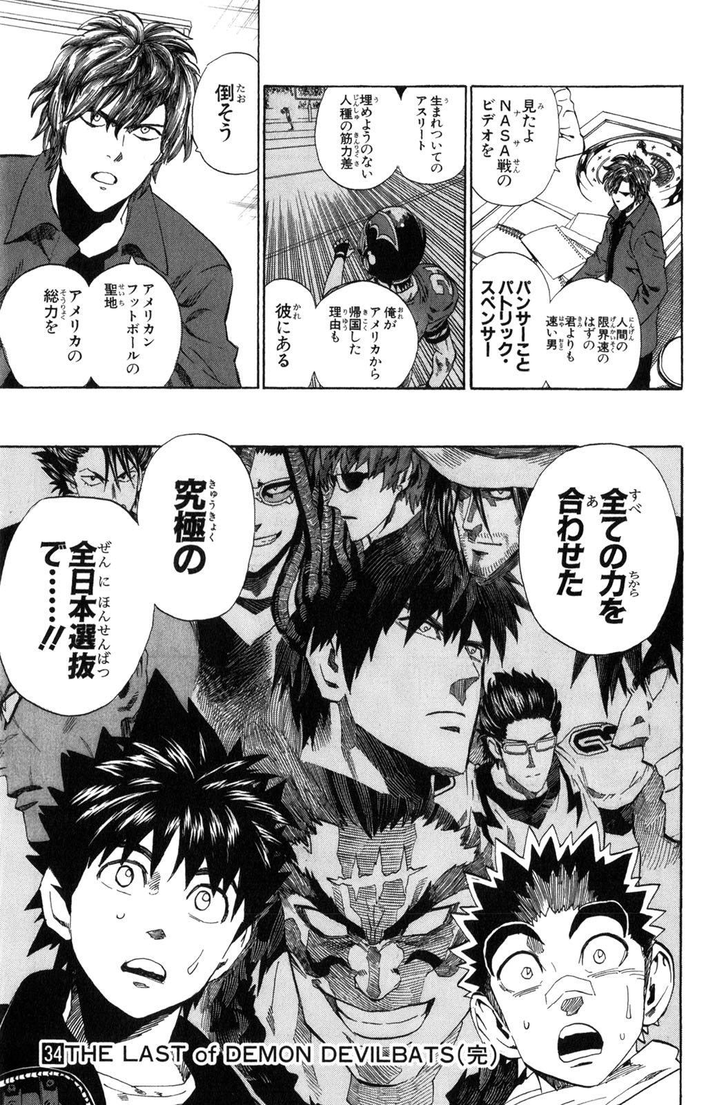 アイシールド21 - raw - 第34話 - https://jppp.mangajikan.cc/jppp/05011058/wqtaosh1fpw.jpg