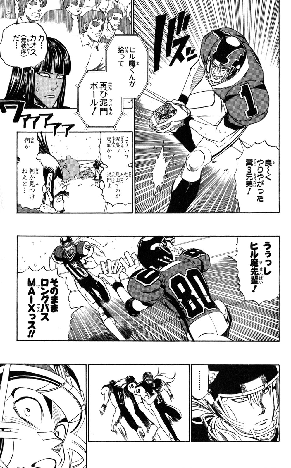 アイシールド21 - raw - 第33話 - https://jppp.mangajikan.cc/jppp/05011102/2dcjtsogseo.jpg