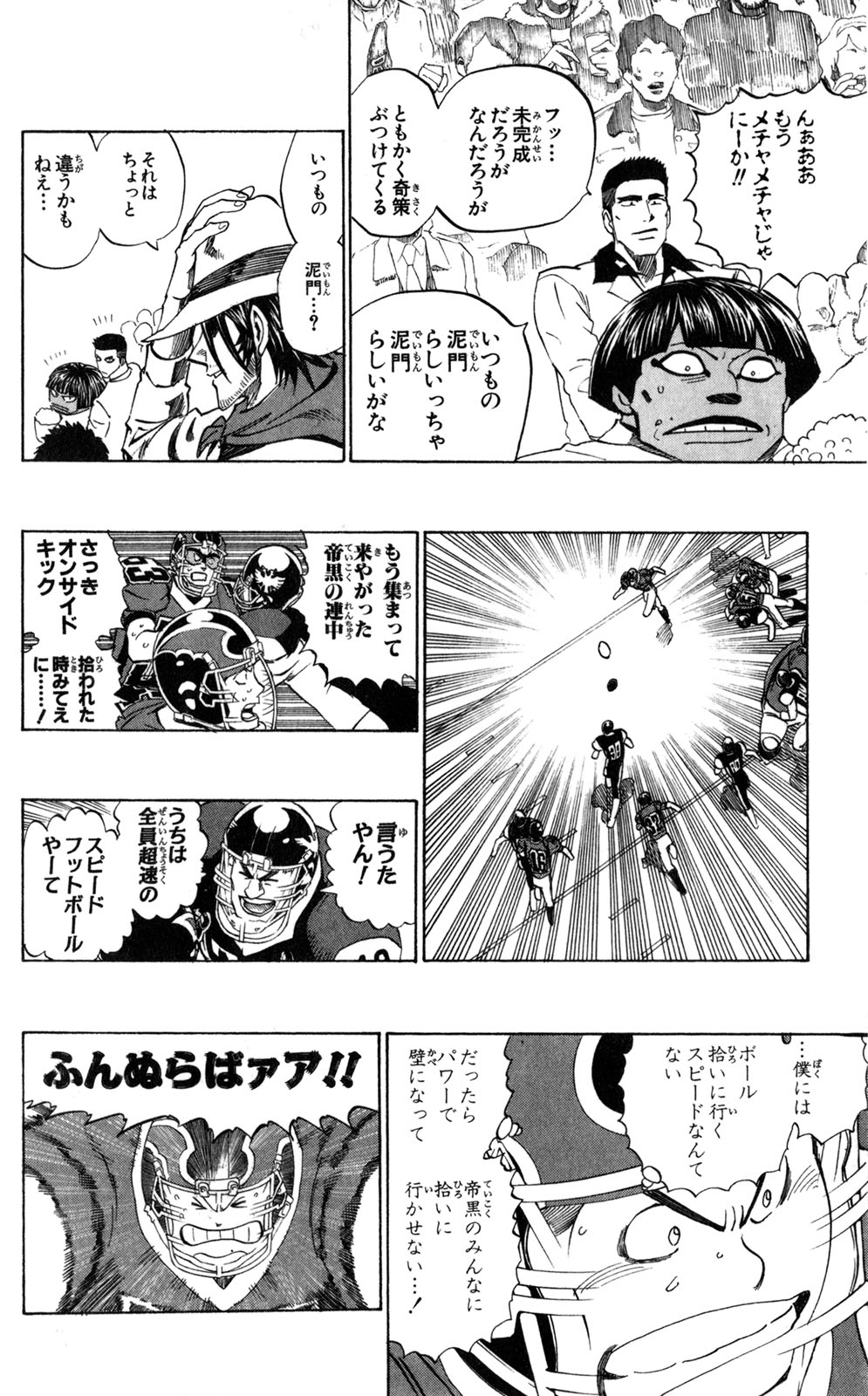 アイシールド21 - raw - 第33話 - https://jppp.mangajikan.cc/jppp/05011102/2tmk14htmz4.jpg