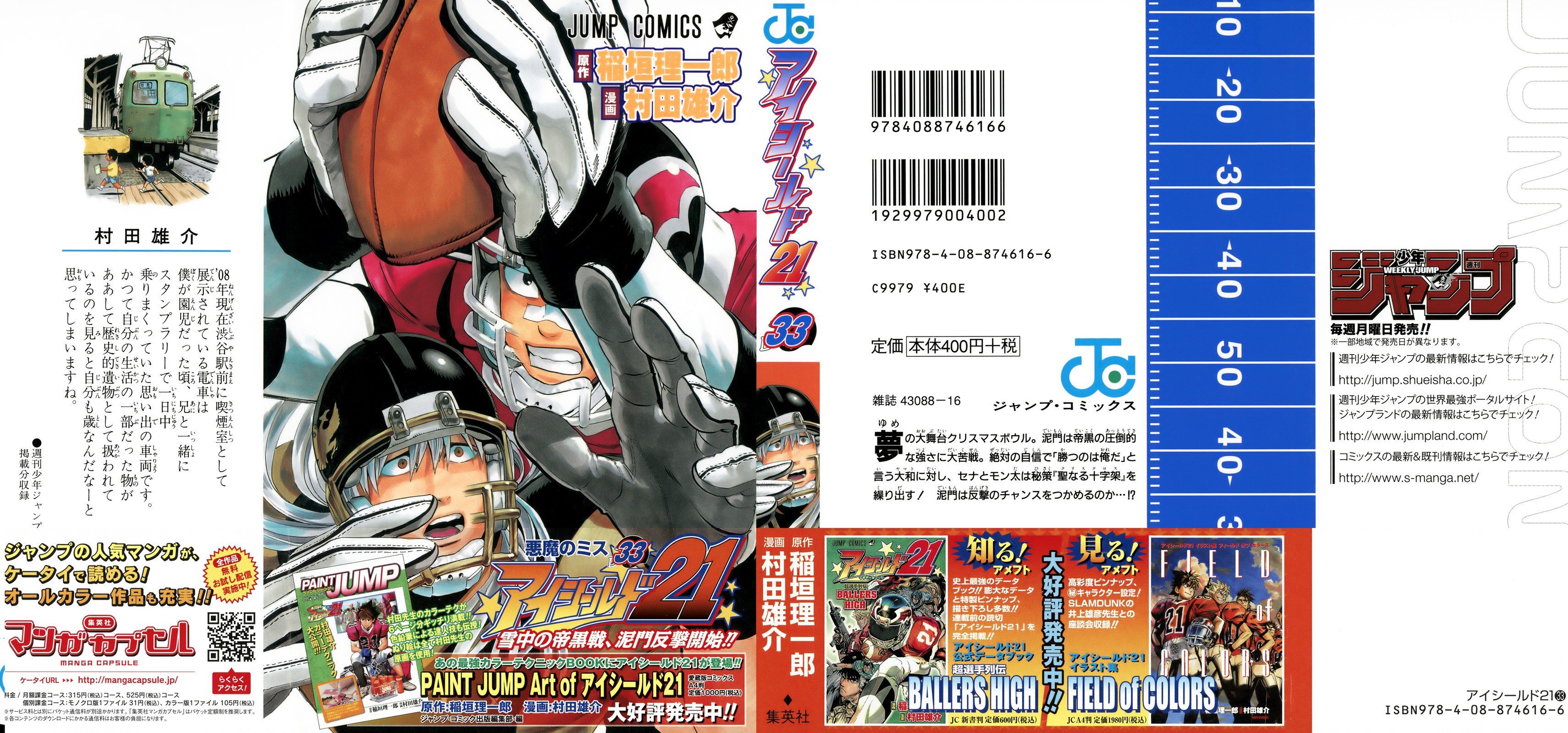 アイシールド21 - raw - 第33話 - https://jppp.mangajikan.cc/jppp/05011102/5iaa4kefucs.jpg