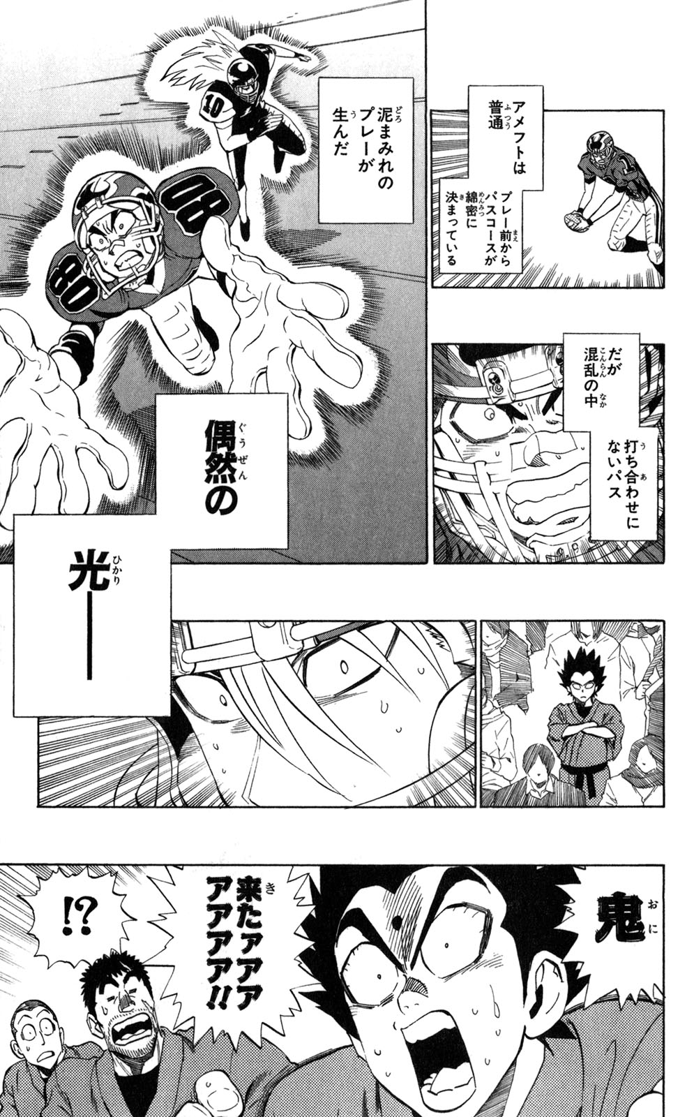 アイシールド21 - raw - 第33話 - https://jppp.mangajikan.cc/jppp/05011102/apux4js2q02.jpg