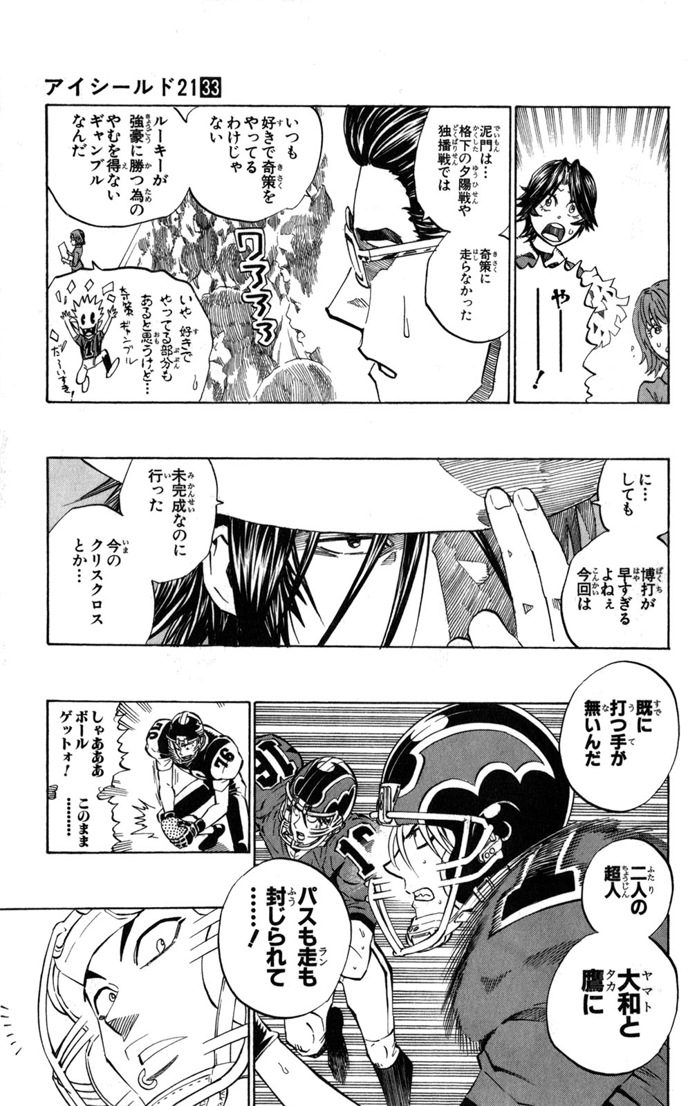 アイシールド21 - raw - 第33話 - https://jppp.mangajikan.cc/jppp/05011102/bwpo1h5e5vv.jpg