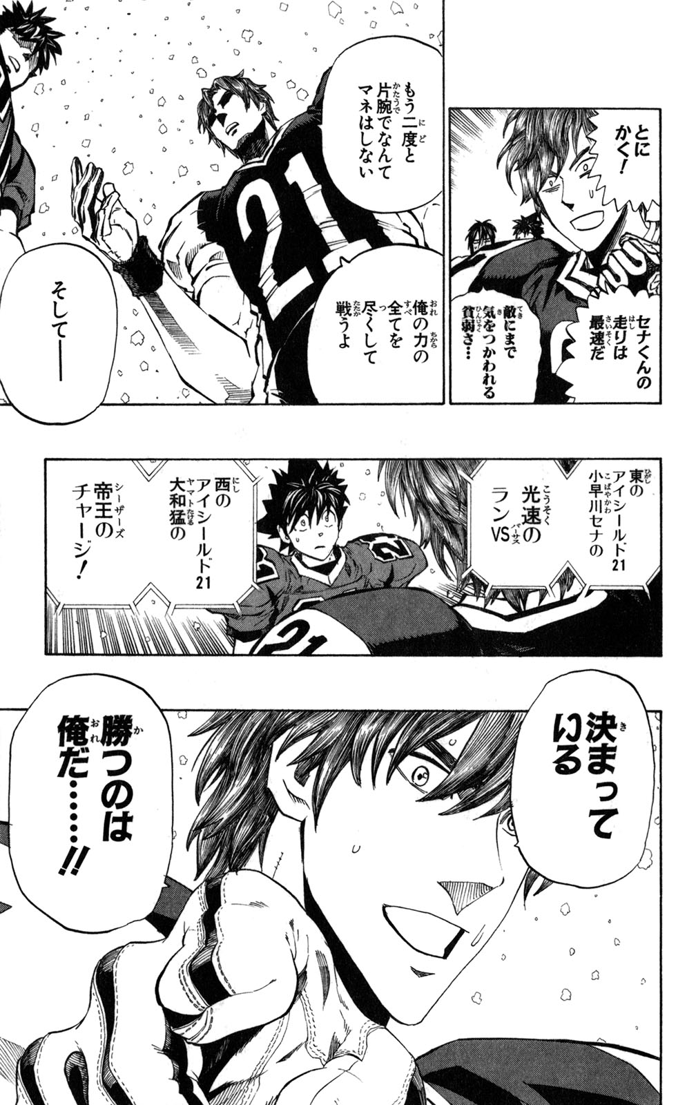 アイシールド21 - raw - 第33話 - https://jppp.mangajikan.cc/jppp/05011102/jmmd5q0pl53.jpg