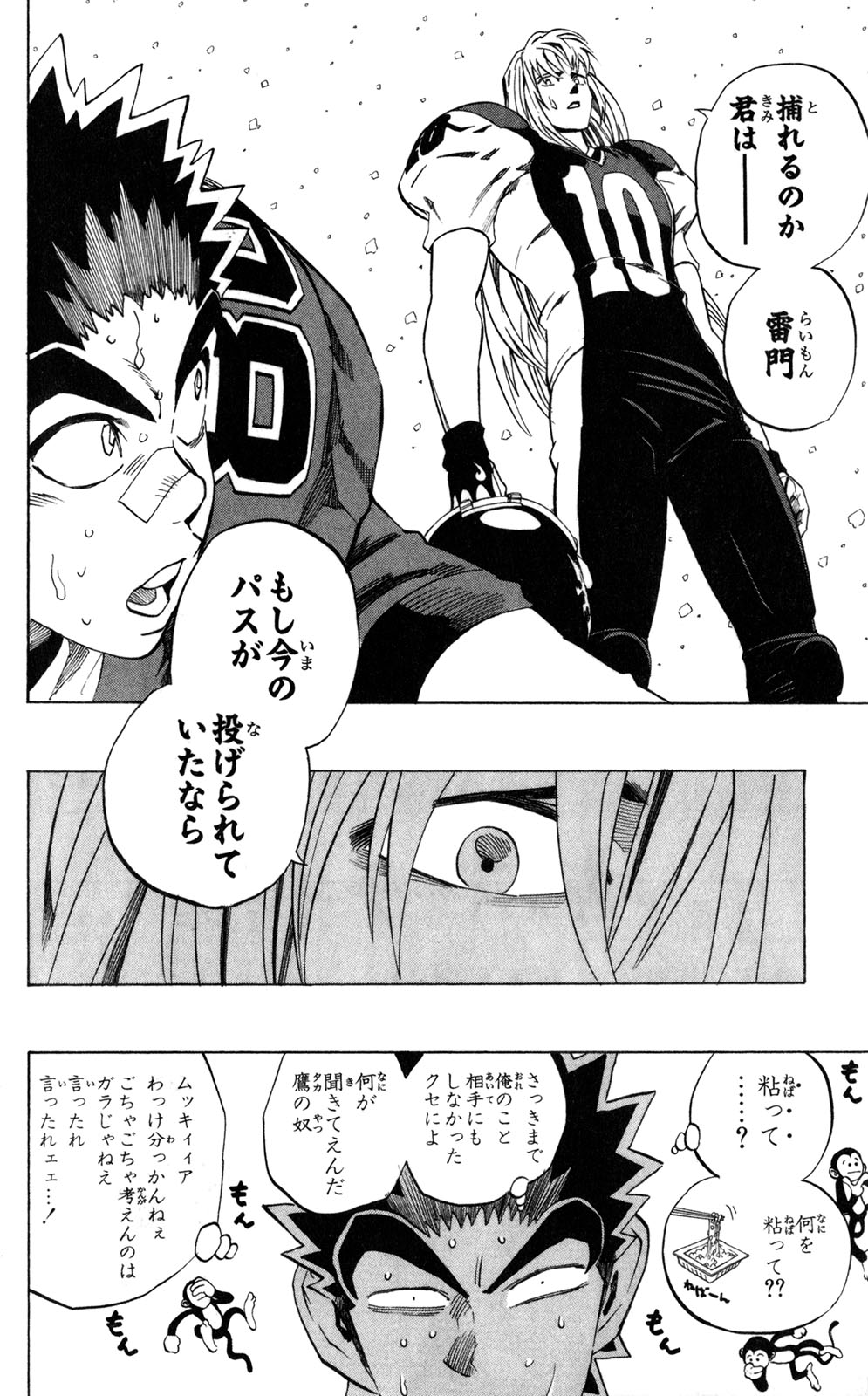 アイシールド21 - raw - 第33話 - https://jppp.mangajikan.cc/jppp/05011102/jof1sjemnit.jpg
