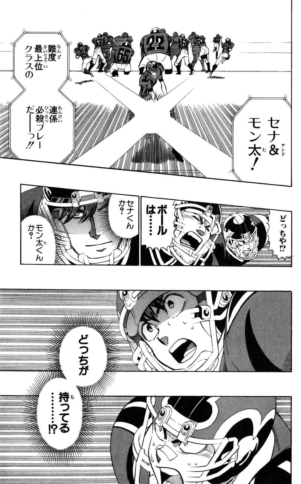 アイシールド21 - raw - 第33話 - https://jppp.mangajikan.cc/jppp/05011102/qowubijqfwg.jpg