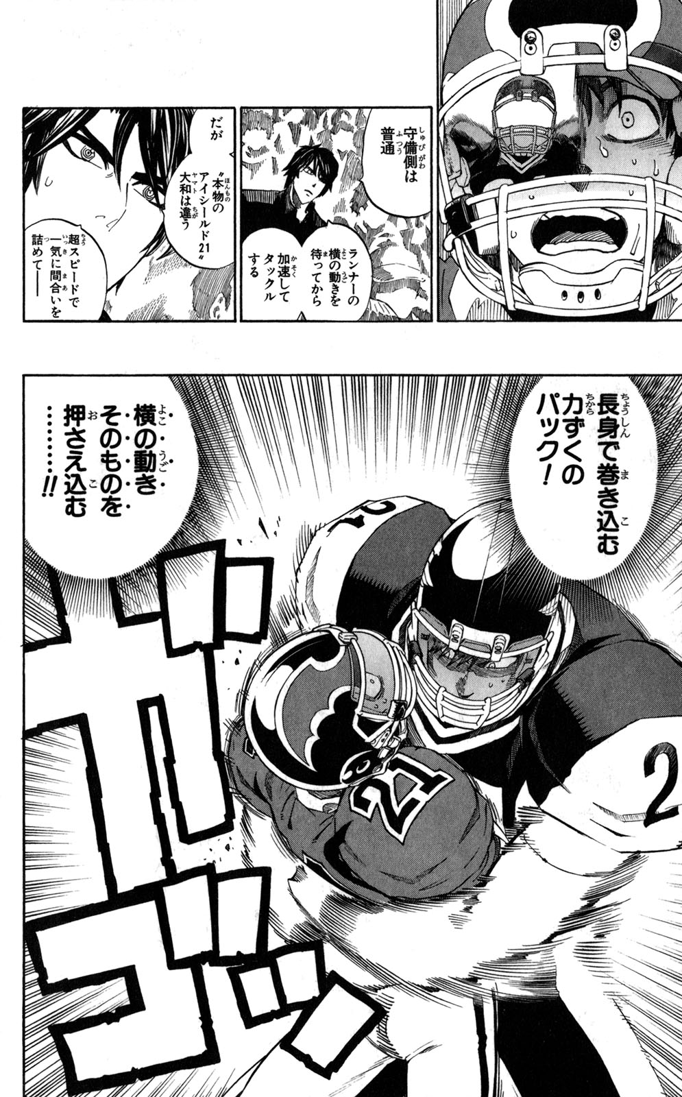 アイシールド21 - raw - 第33話 - https://jppp.mangajikan.cc/jppp/05011102/rimaeax0ccz.jpg
