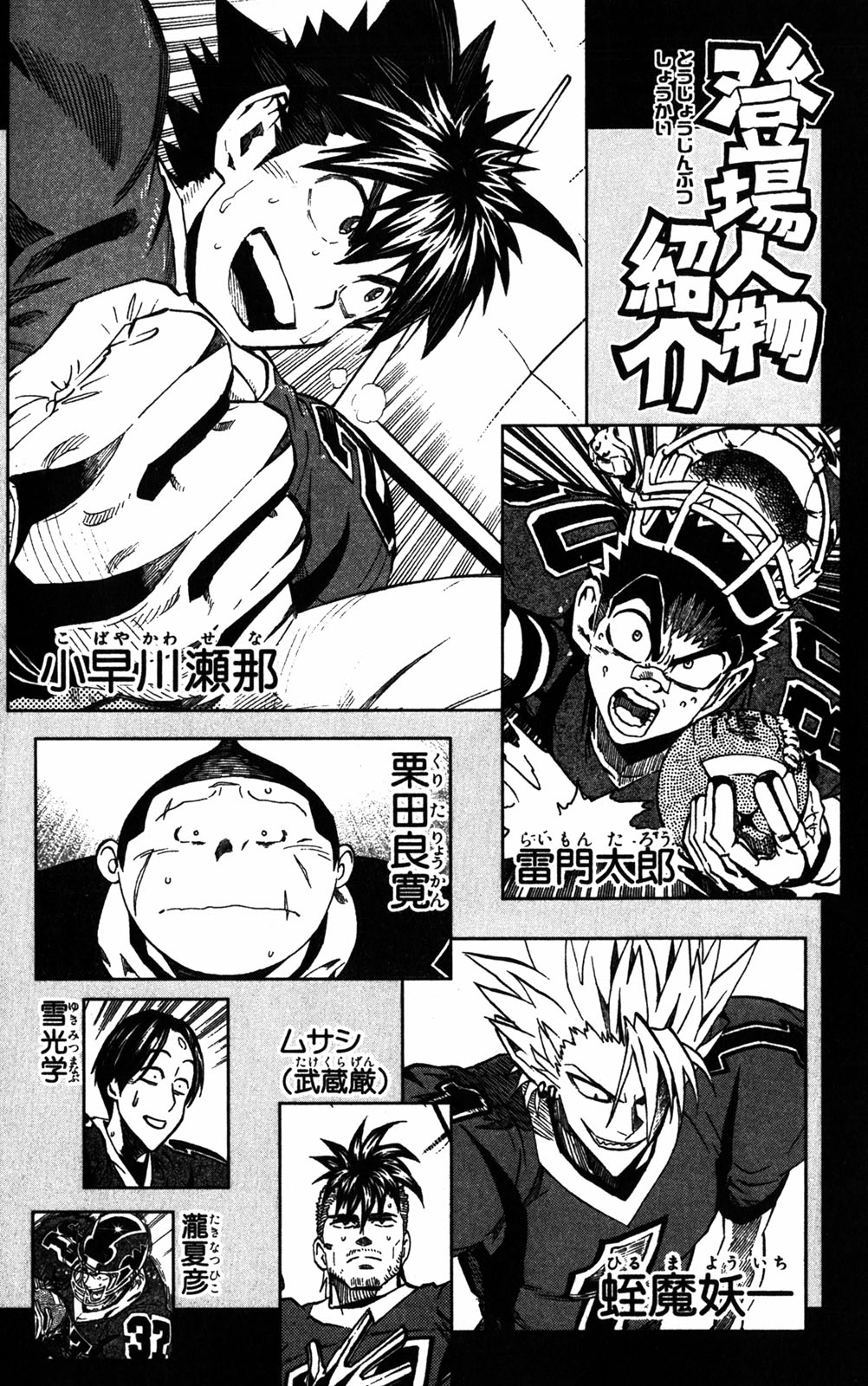 アイシールド21 - raw - 第32話 - https://jppp.mangajikan.cc/jppp/05011103/0ac2dbfj5ld.jpg