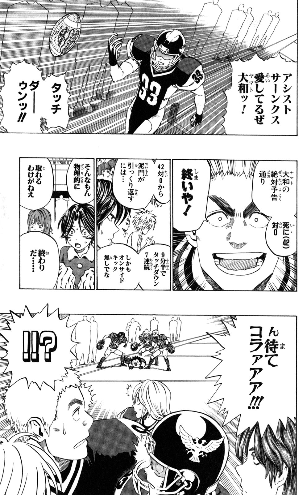 アイシールド21 - raw - 第33話 - https://jppp.mangajikan.cc/jppp/05011103/0afeawiyw2c.jpg