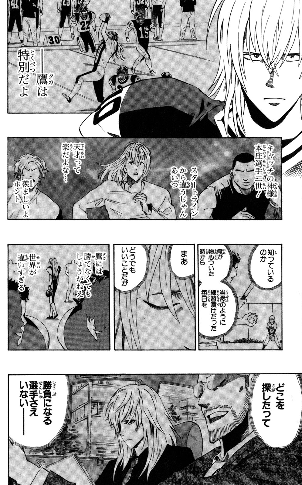 アイシールド21 - raw - 第33話 - https://jppp.mangajikan.cc/jppp/05011103/42o3ckbvvdh.jpg