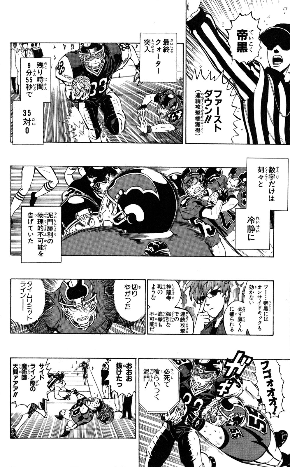 アイシールド21 - raw - 第33話 - https://jppp.mangajikan.cc/jppp/05011103/aa0xcxnoae5.jpg