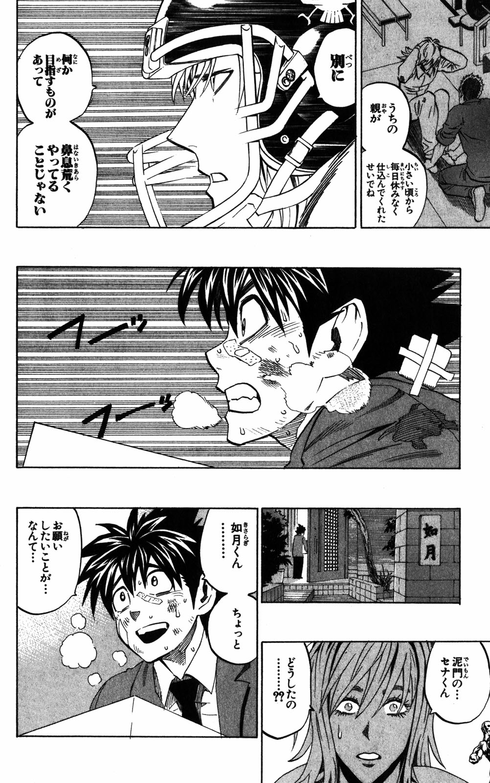 アイシールド21 - raw - 第32話 - https://jppp.mangajikan.cc/jppp/05011103/bczdtdul30c.jpg