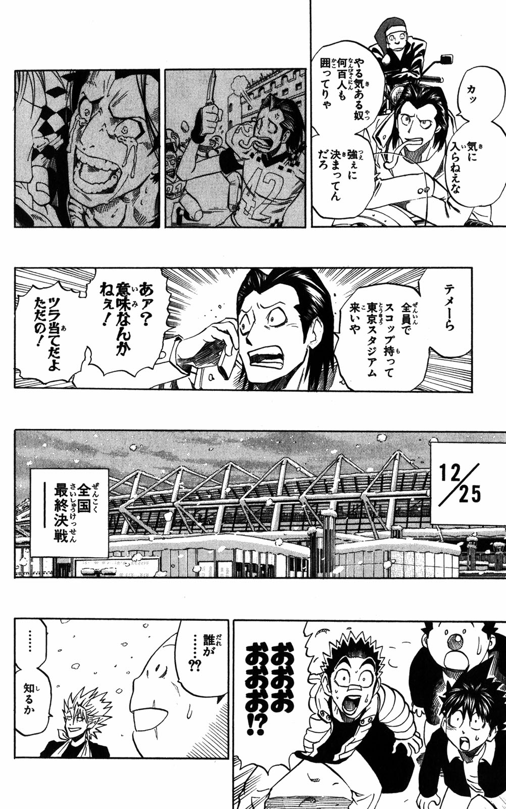 アイシールド21 - raw - 第32話 - https://jppp.mangajikan.cc/jppp/05011103/cehx0no1oog.jpg