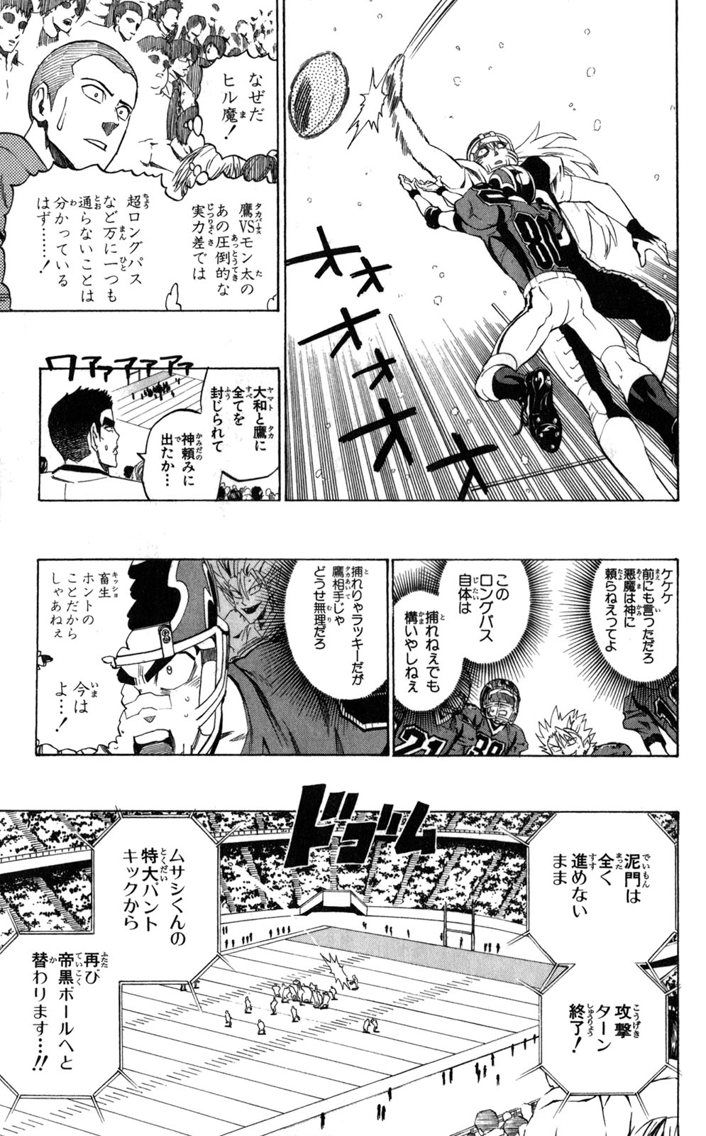 アイシールド21 - raw - 第33話 - https://jppp.mangajikan.cc/jppp/05011103/dt2zn32muap.jpg