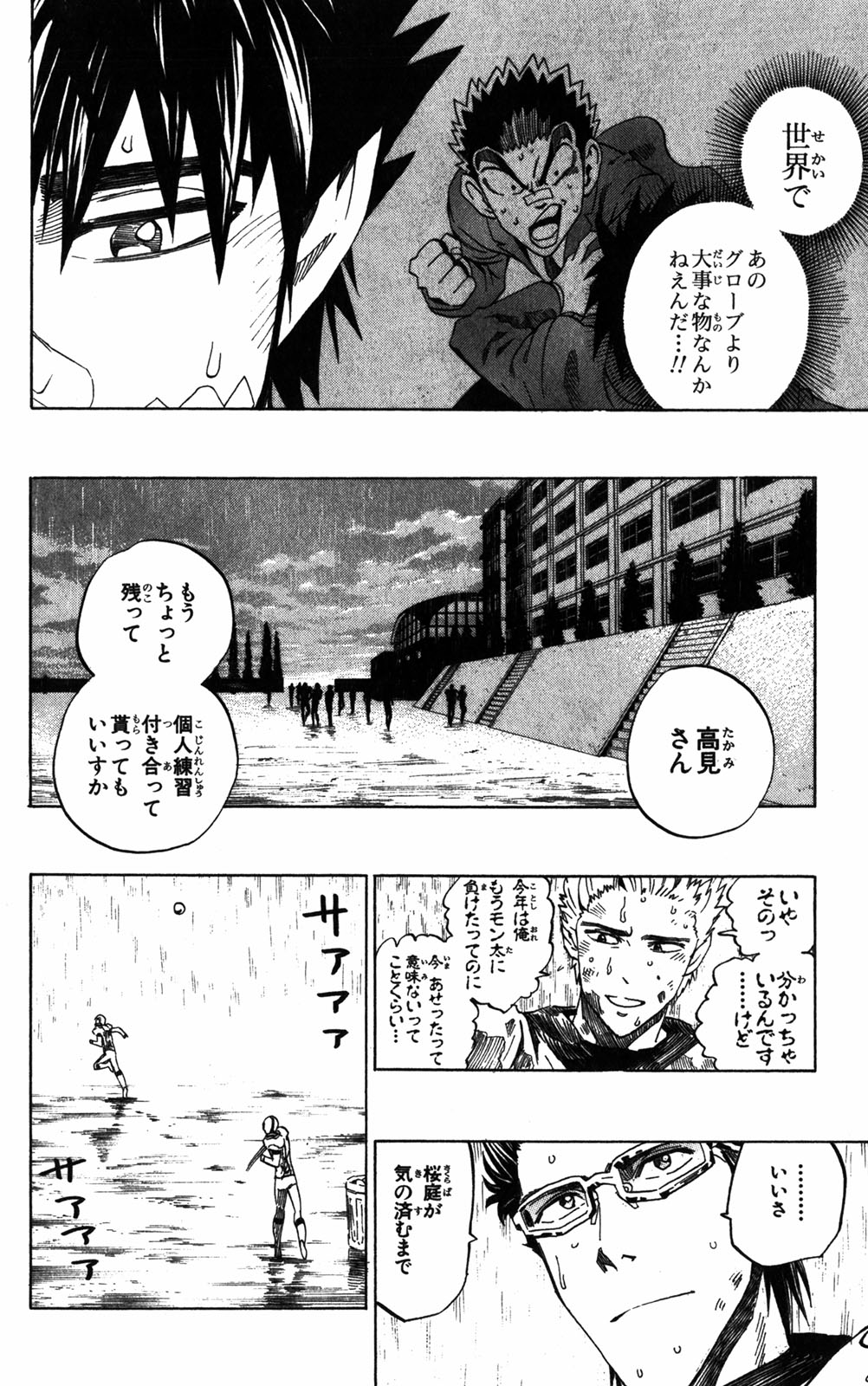 アイシールド21 - raw - 第32話 - https://jppp.mangajikan.cc/jppp/05011103/e0sql1anf3s.jpg