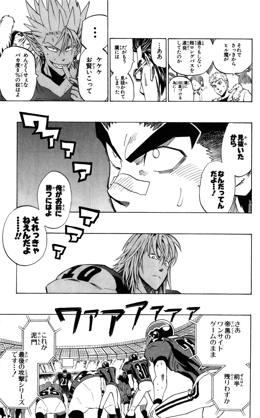アイシールド21 - raw - 第33話 - https://jppp.mangajikan.cc/jppp/05011103/fjr0qz5lcyc.jpg