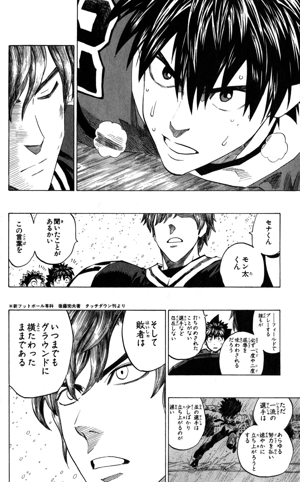 アイシールド21 - raw - 第33話 - https://jppp.mangajikan.cc/jppp/05011103/h0zuxy1m5ry.jpg