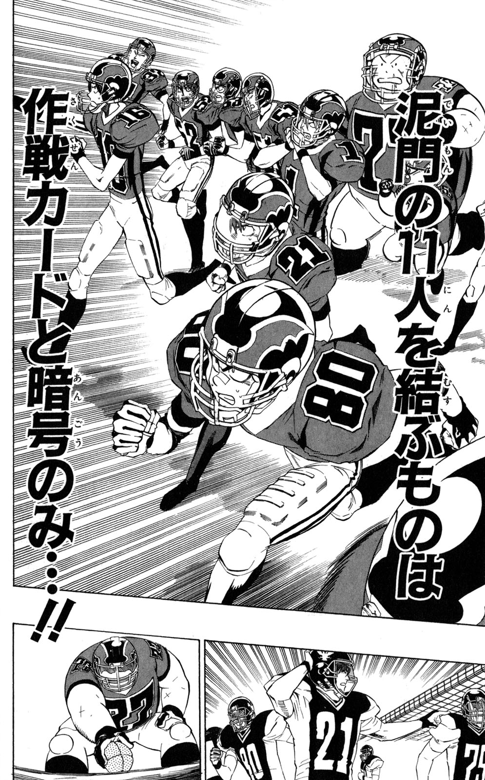 アイシールド21 - raw - 第33話 - https://jppp.mangajikan.cc/jppp/05011103/hpfmomaw3t4.jpg