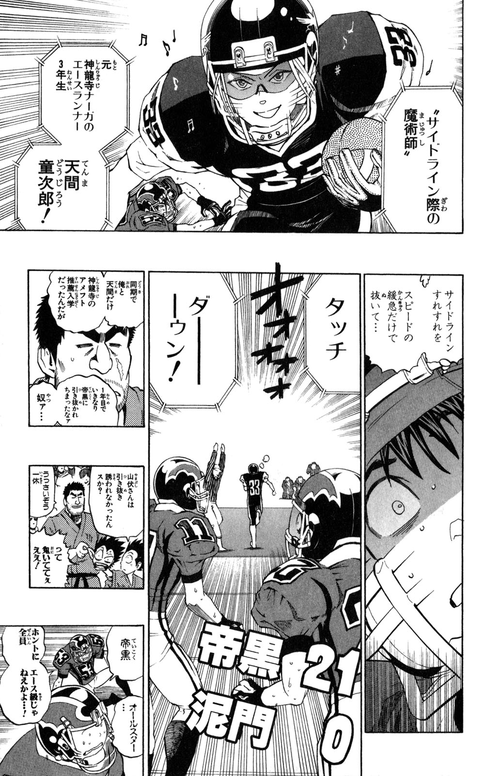 アイシールド21 - raw - 第33話 - https://jppp.mangajikan.cc/jppp/05011103/hq10lwu5vco.jpg