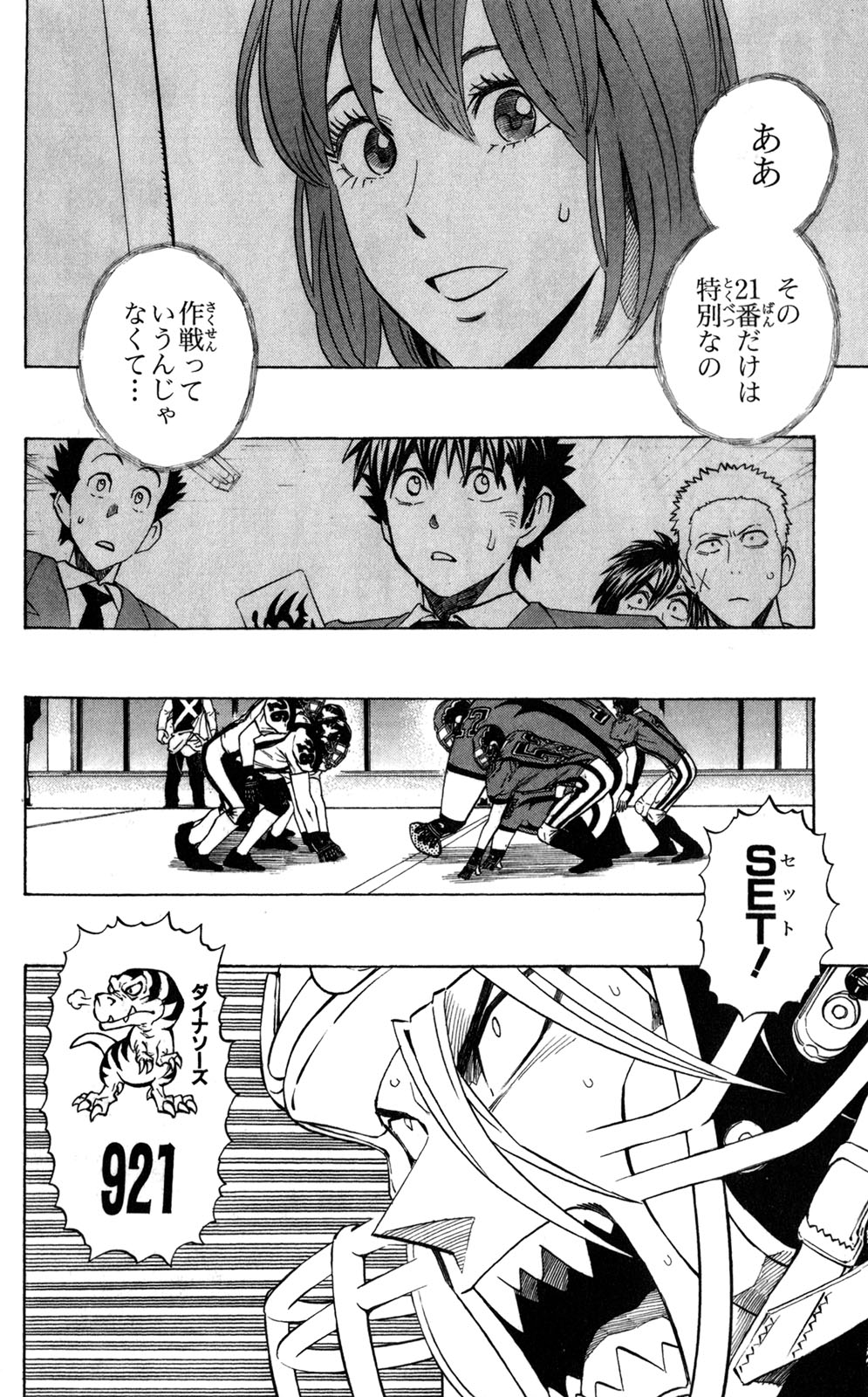 アイシールド21 - raw - 第33話 - https://jppp.mangajikan.cc/jppp/05011103/isga1jggp2g.jpg