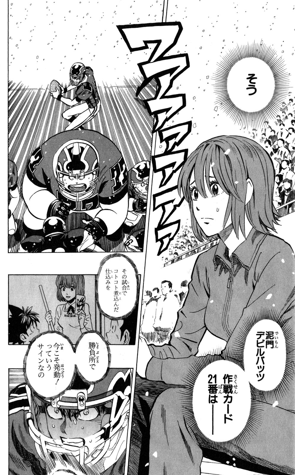 アイシールド21 - raw - 第33話 - https://jppp.mangajikan.cc/jppp/05011103/izy01qowpna.jpg