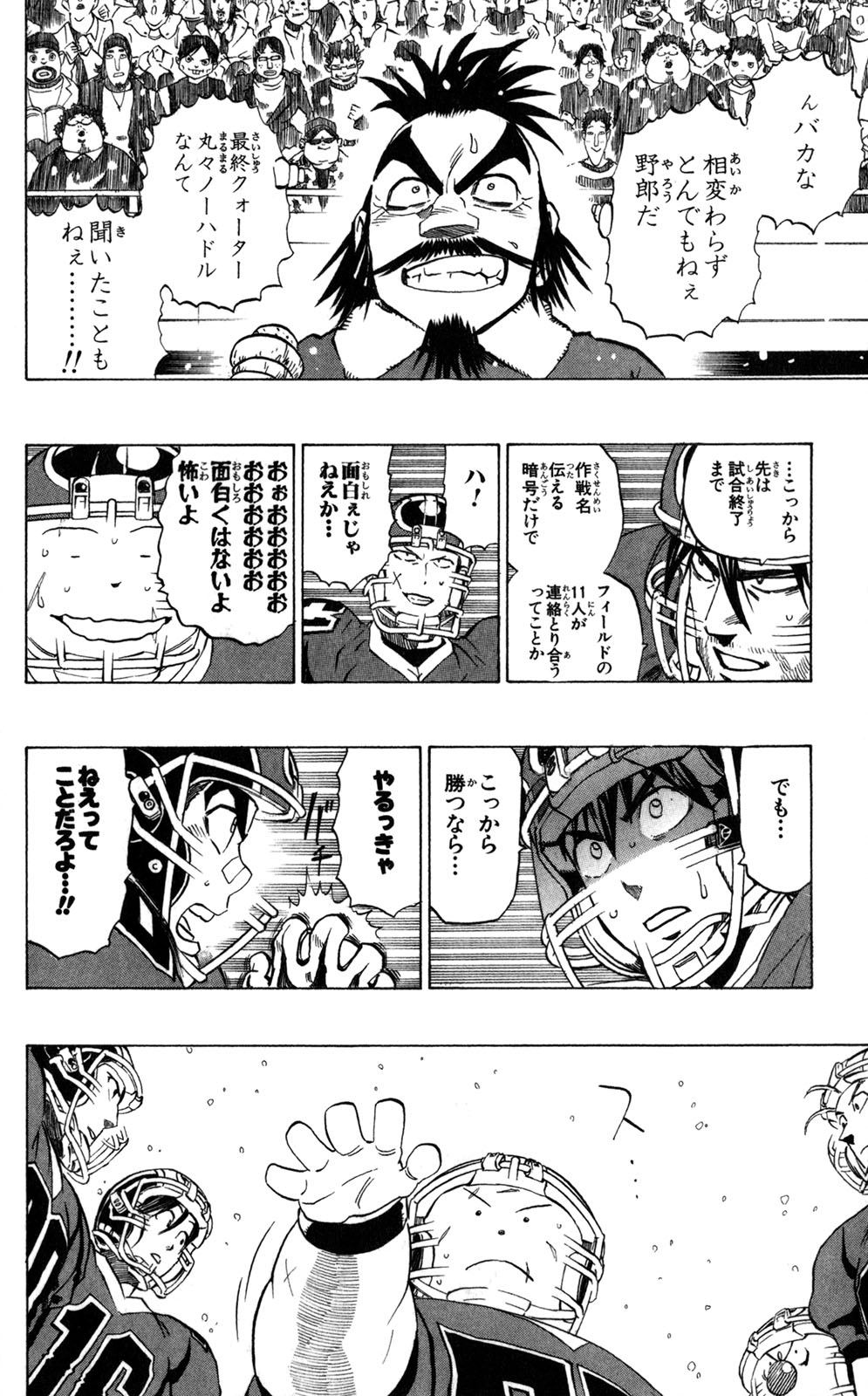 アイシールド21 - raw - 第33話 - https://jppp.mangajikan.cc/jppp/05011103/kdg3n4sjkll.jpg