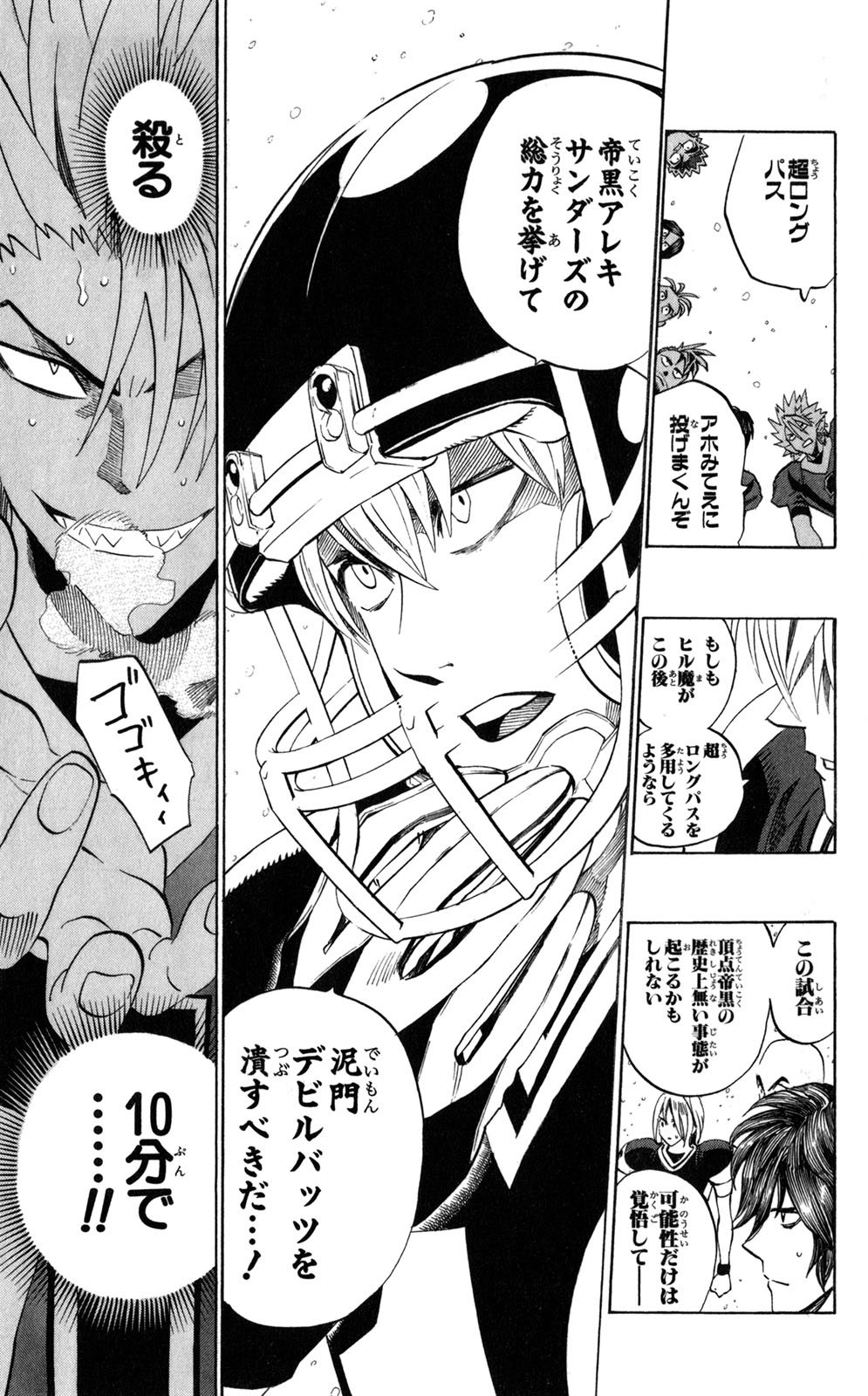 アイシールド21 - raw - 第33話 - https://jppp.mangajikan.cc/jppp/05011103/kivvunur3md.jpg