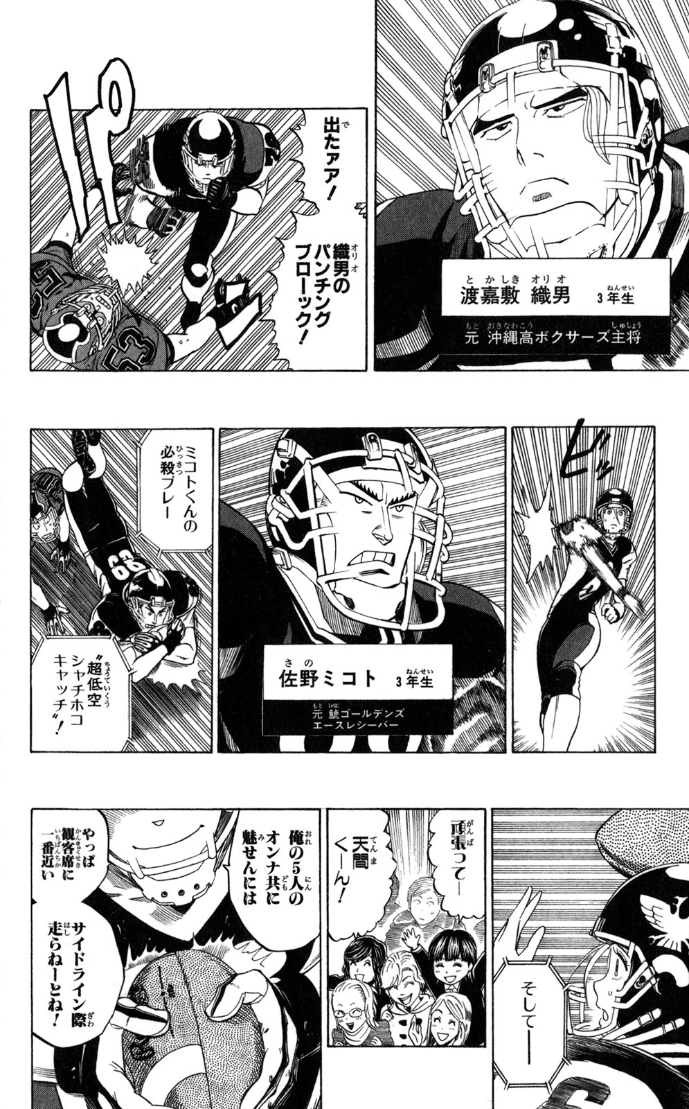 アイシールド21 - raw - 第33話 - https://jppp.mangajikan.cc/jppp/05011103/o1dodhpt0p5.jpg