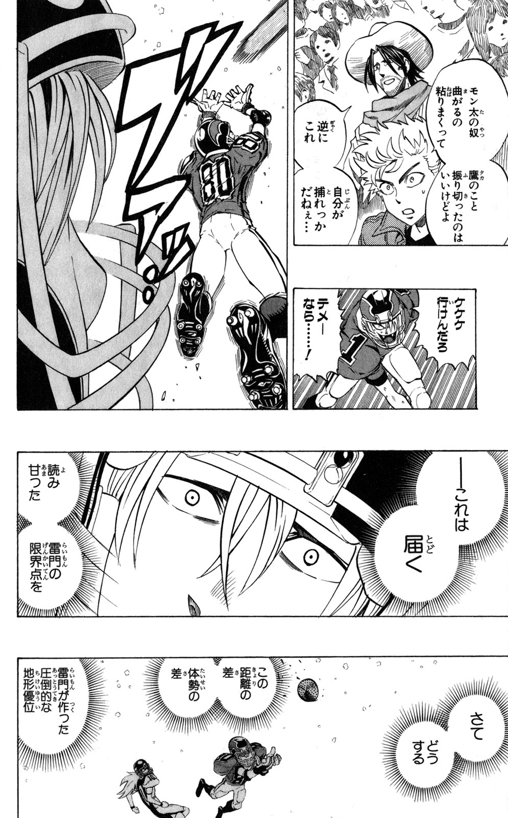 アイシールド21 - raw - 第33話 - https://jppp.mangajikan.cc/jppp/05011103/q14cnllew1s.jpg