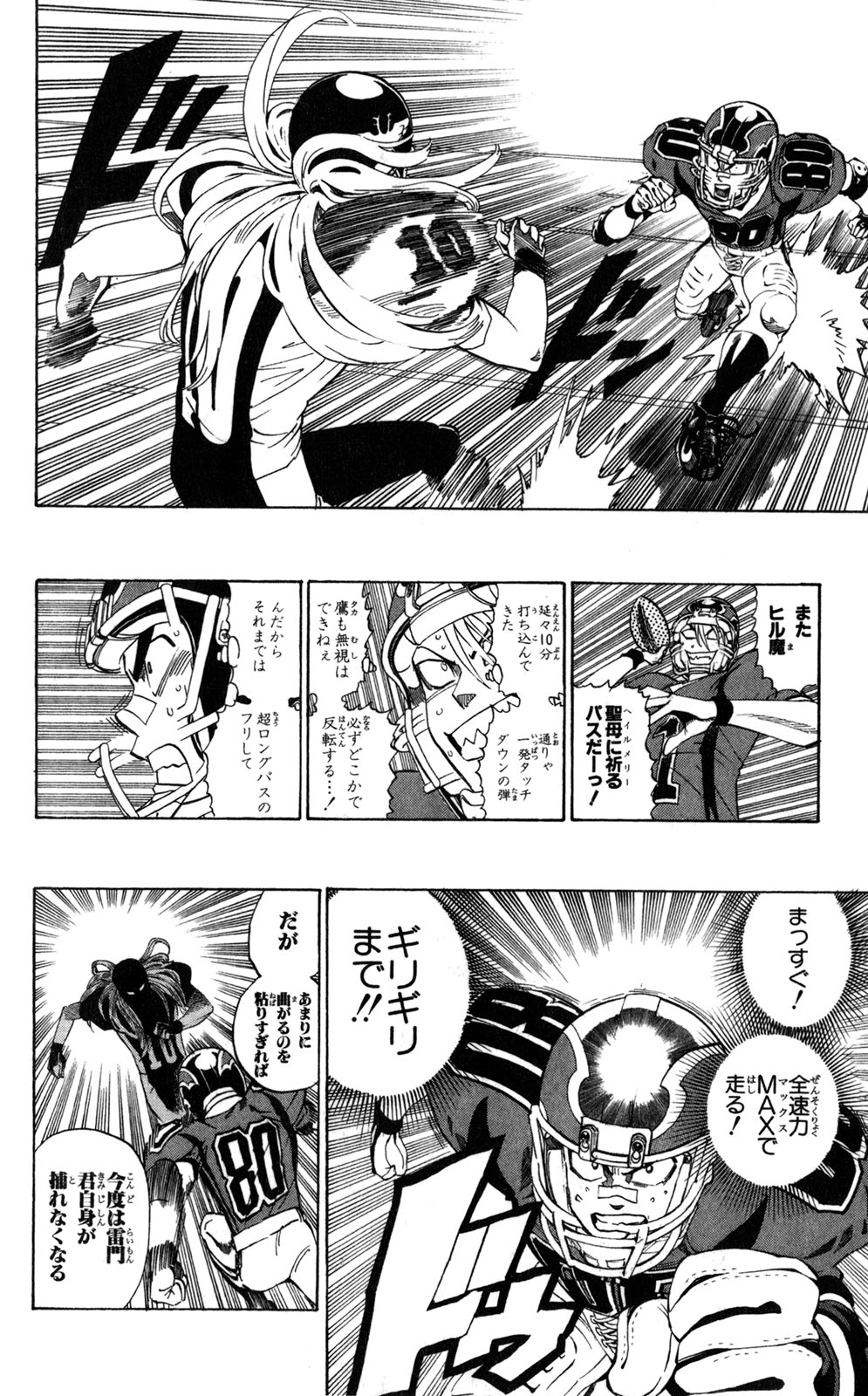 アイシールド21 - raw - 第33話 - https://jppp.mangajikan.cc/jppp/05011103/qmr41rzcg3t.jpg